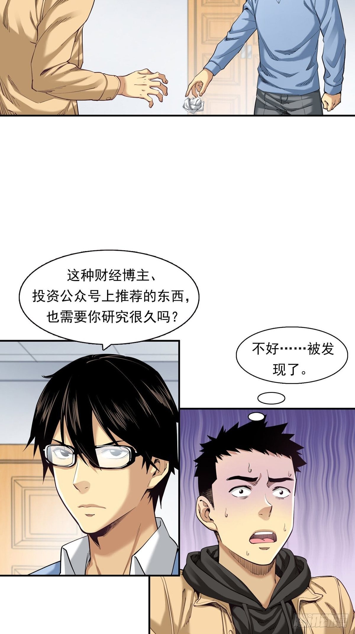 《大赢家（新投资者Z）》你在针对我 第14页