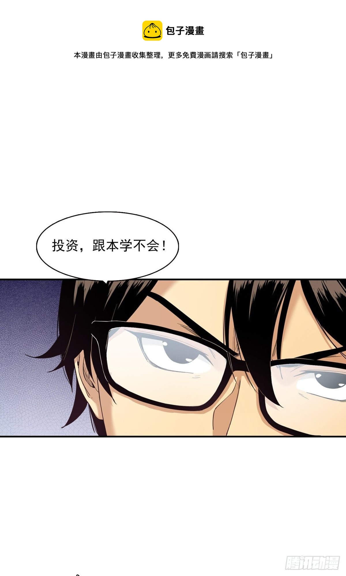 《大赢家（新投资者Z）》你在针对我 第25页