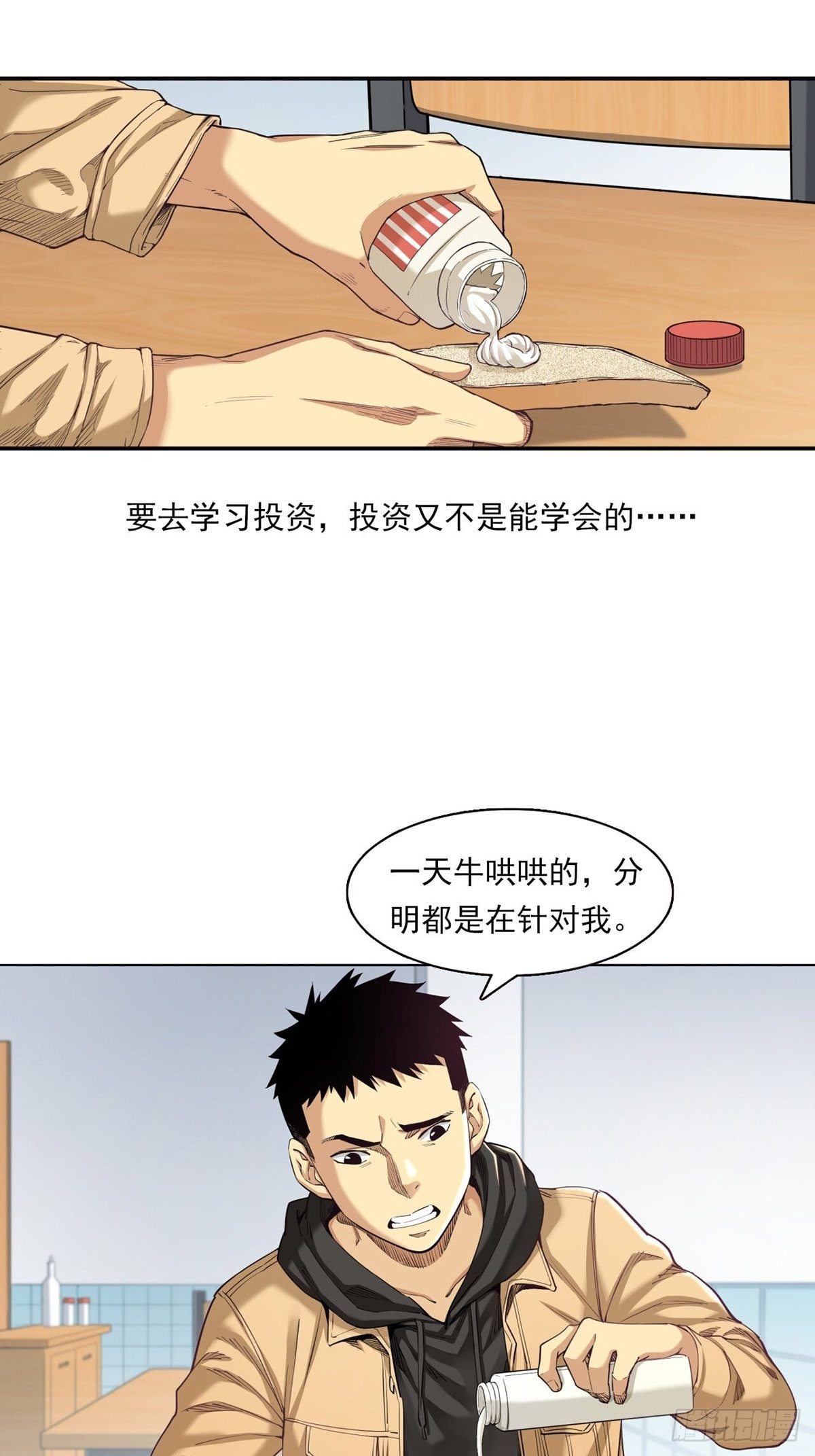 《大赢家（新投资者Z）》你在针对我 第36页