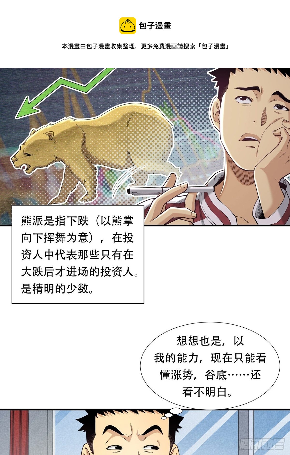 《大赢家（新投资者Z）》恐怖的FX 第33页