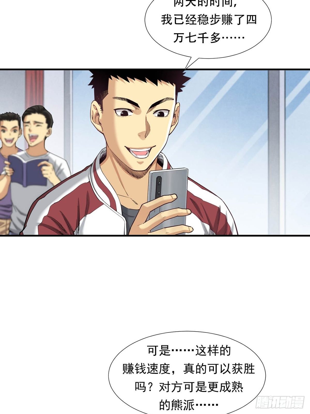 《大赢家（新投资者Z）》恐怖的FX 第38页