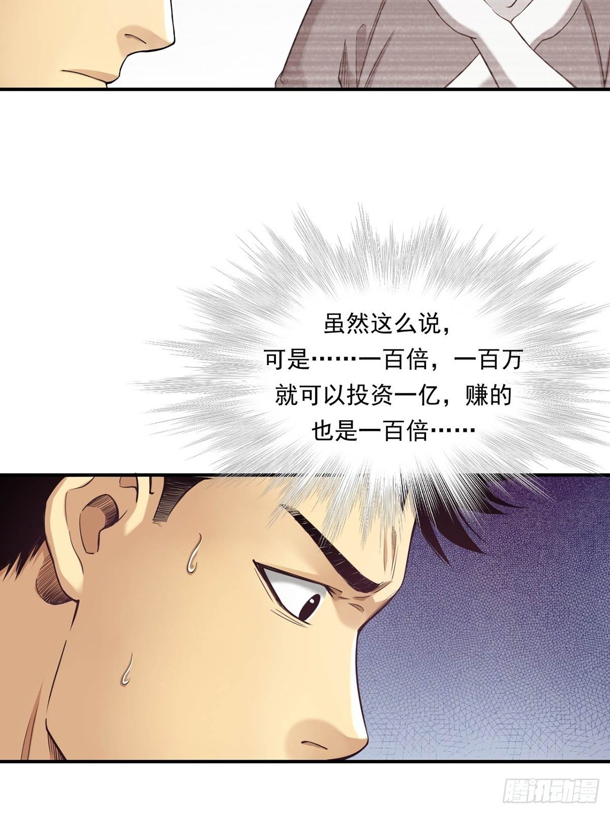 《大赢家（新投资者Z）》恐怖的FX 第42页