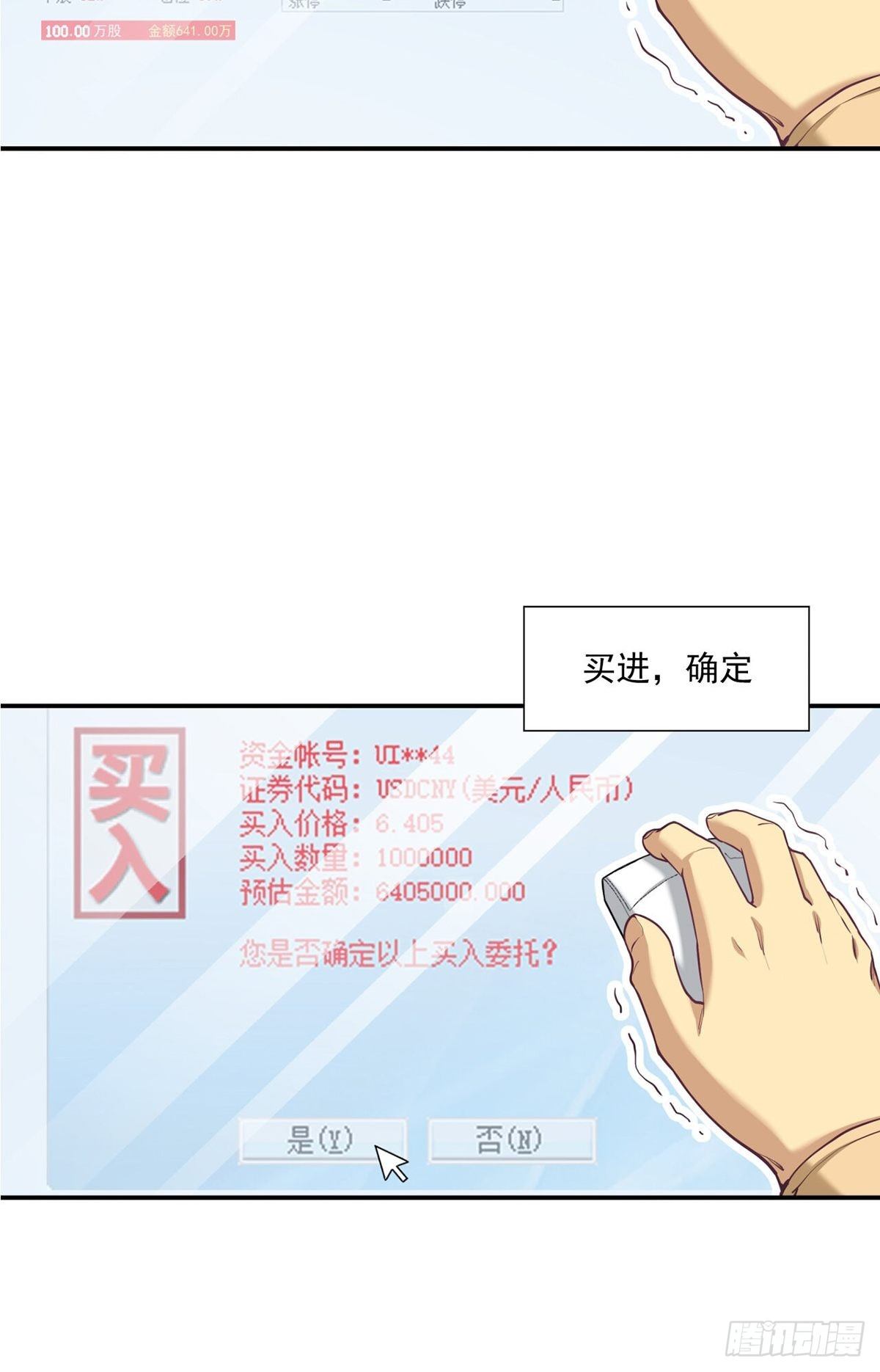 《大赢家（新投资者Z）》货币根本 第10页