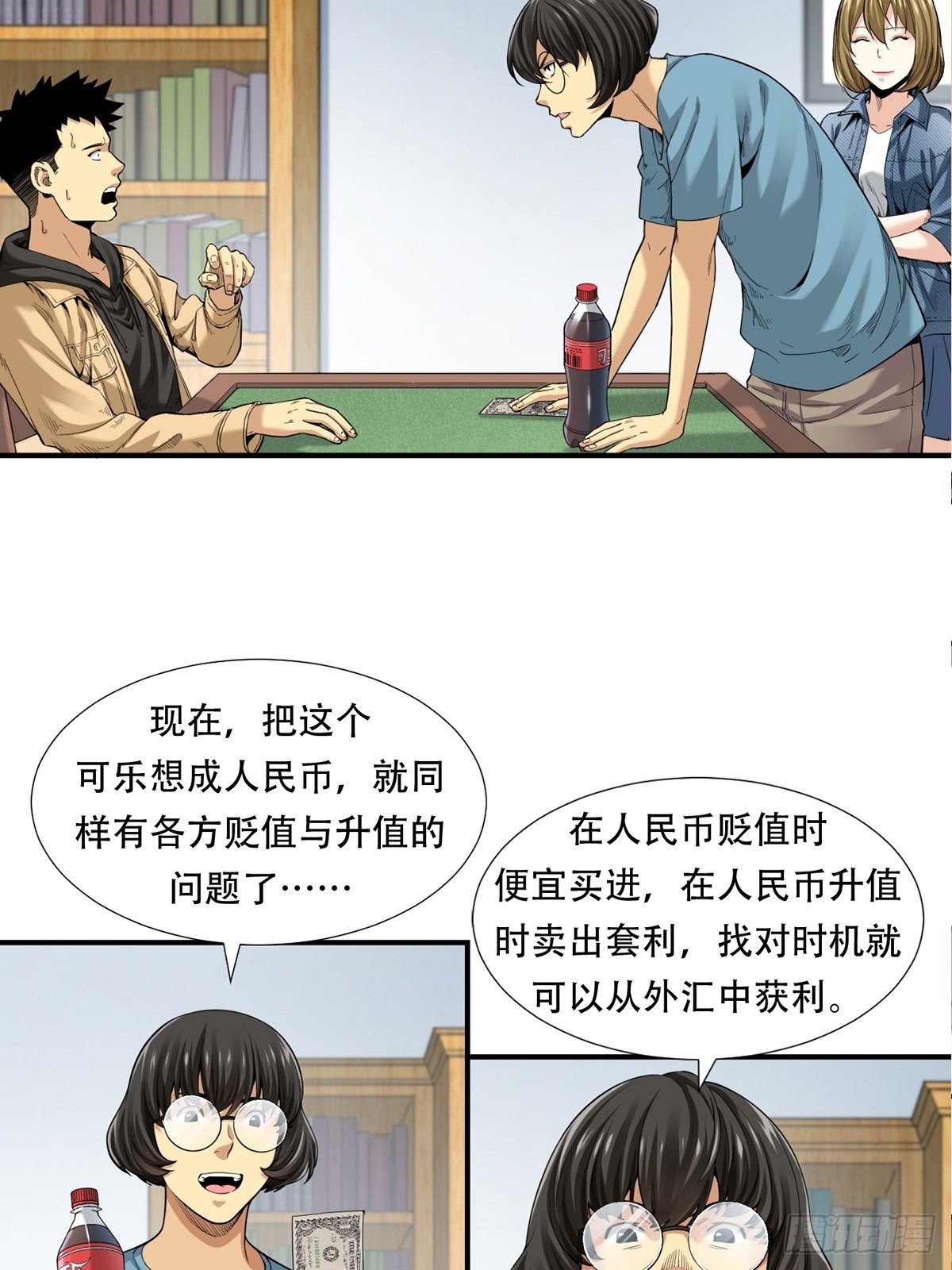 《大赢家（新投资者Z）》货币根本 第22页