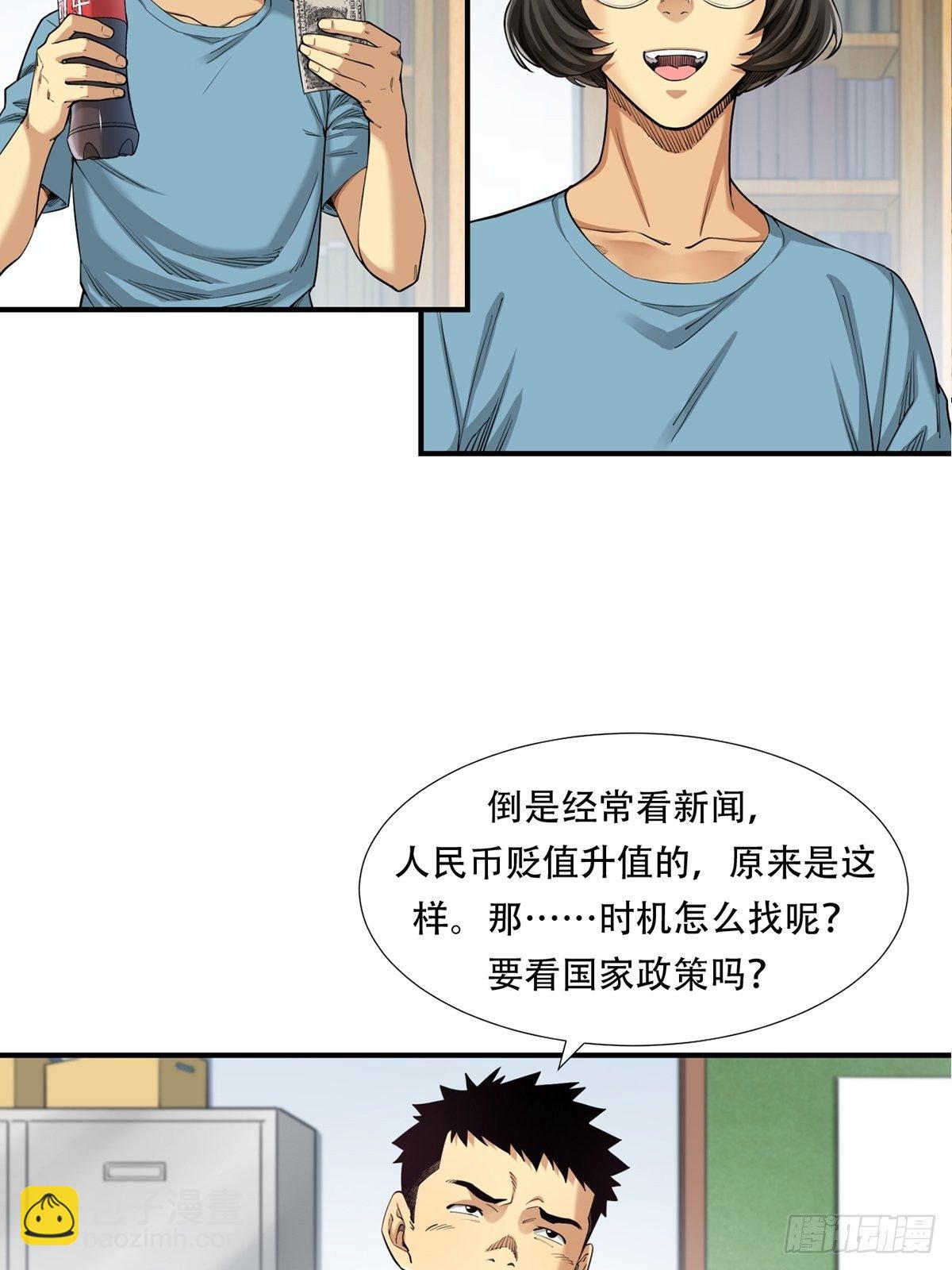 《大赢家（新投资者Z）》货币根本 第23页