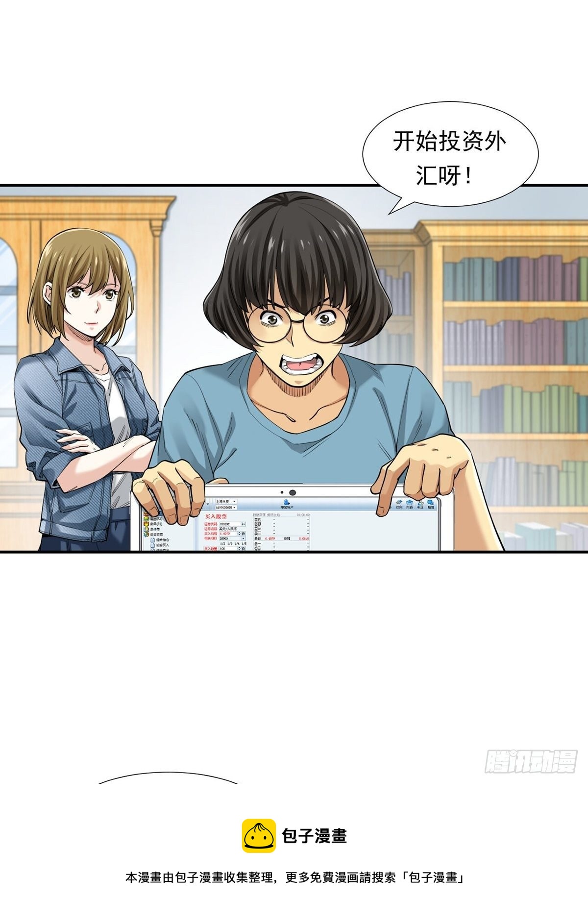 《大赢家（新投资者Z）》货币根本 第5页