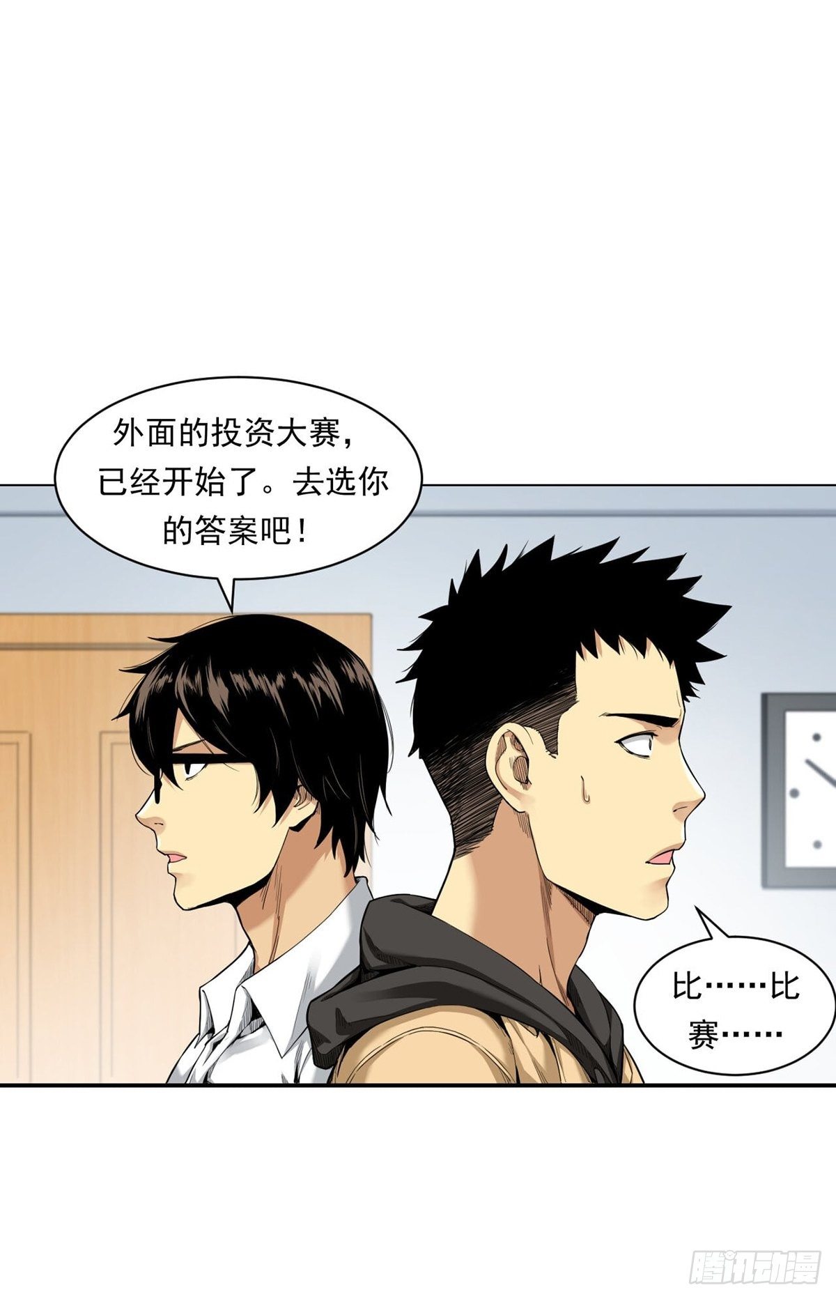 《大赢家（新投资者Z）》比赛开始 第39页