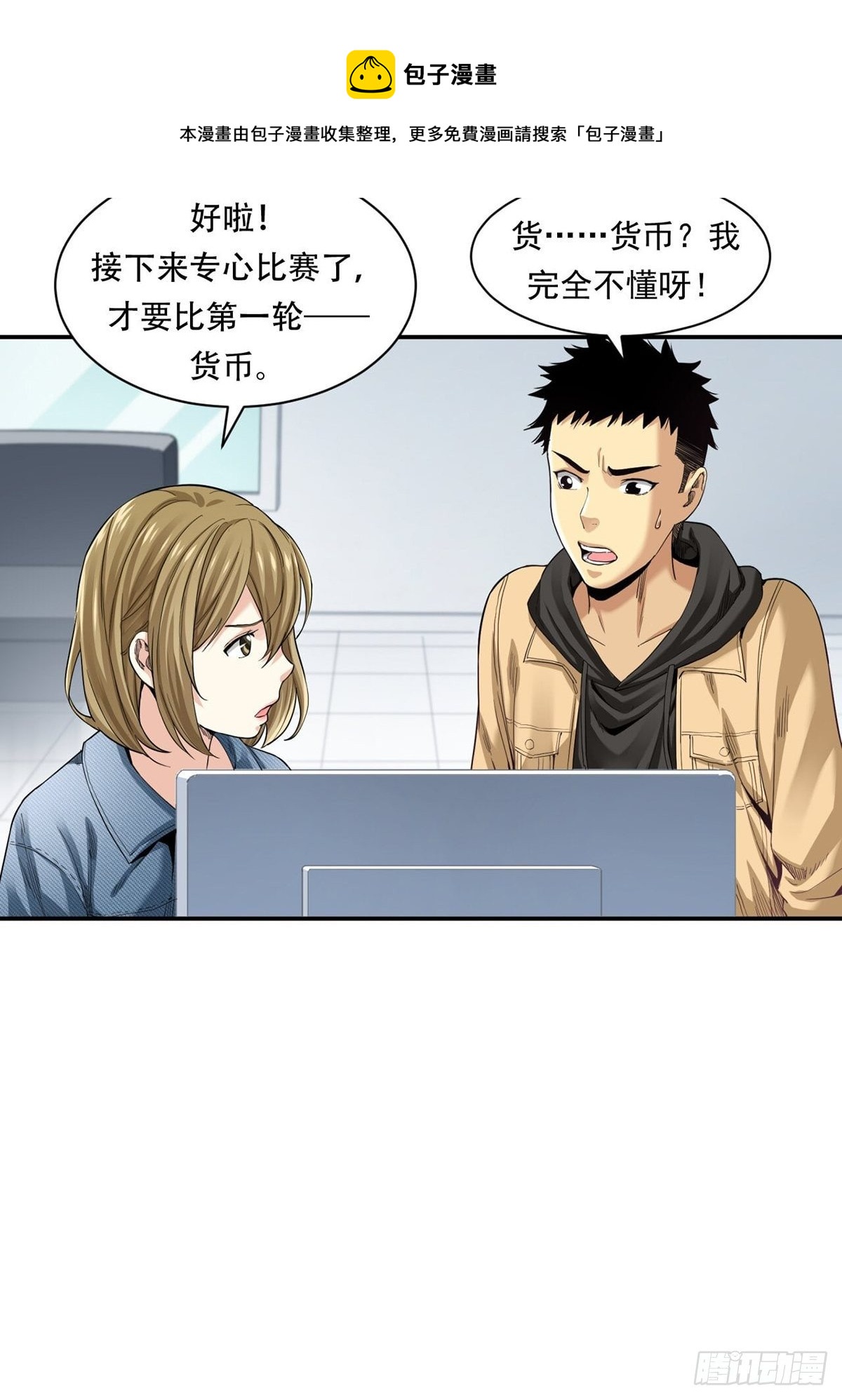 《大赢家（新投资者Z）》比赛开始 第45页
