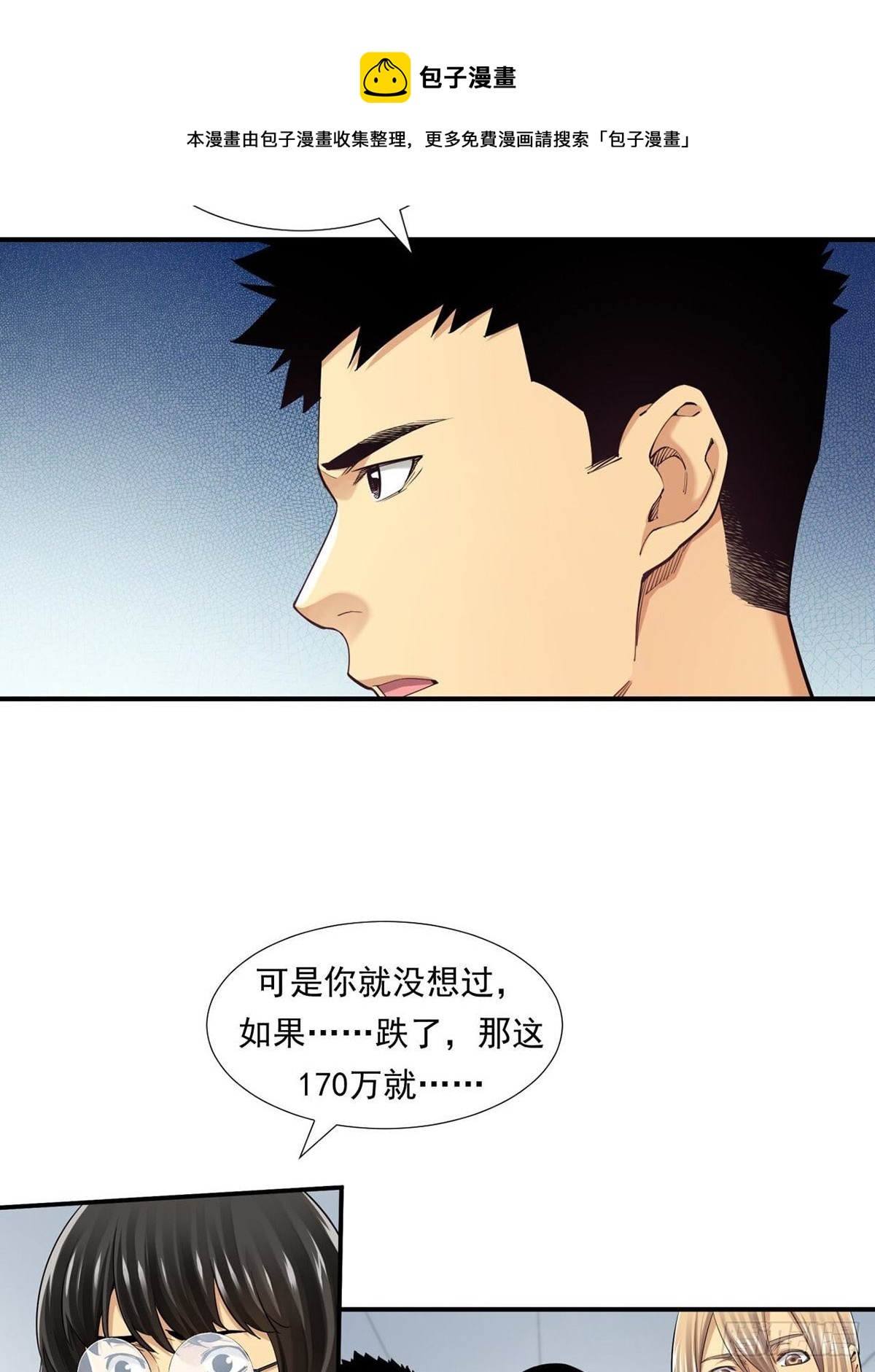 《大赢家（新投资者Z）》胜负 第21页