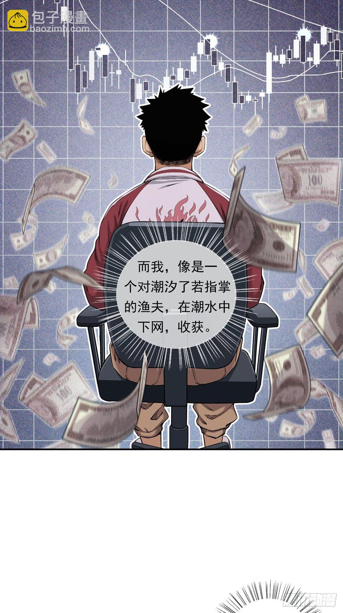 《大赢家（新投资者Z）》牛熊之战 第12页