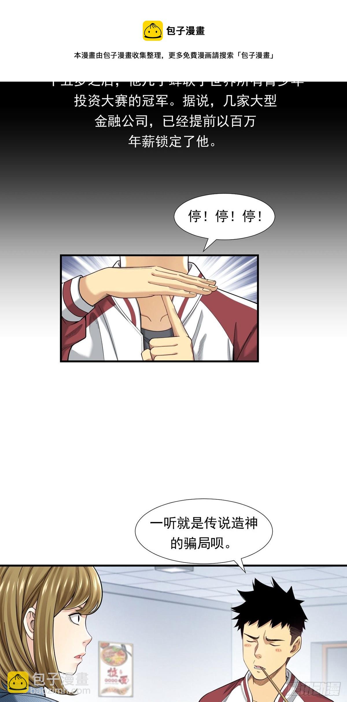 《大赢家（新投资者Z）》是比赛当然要赢 第13页