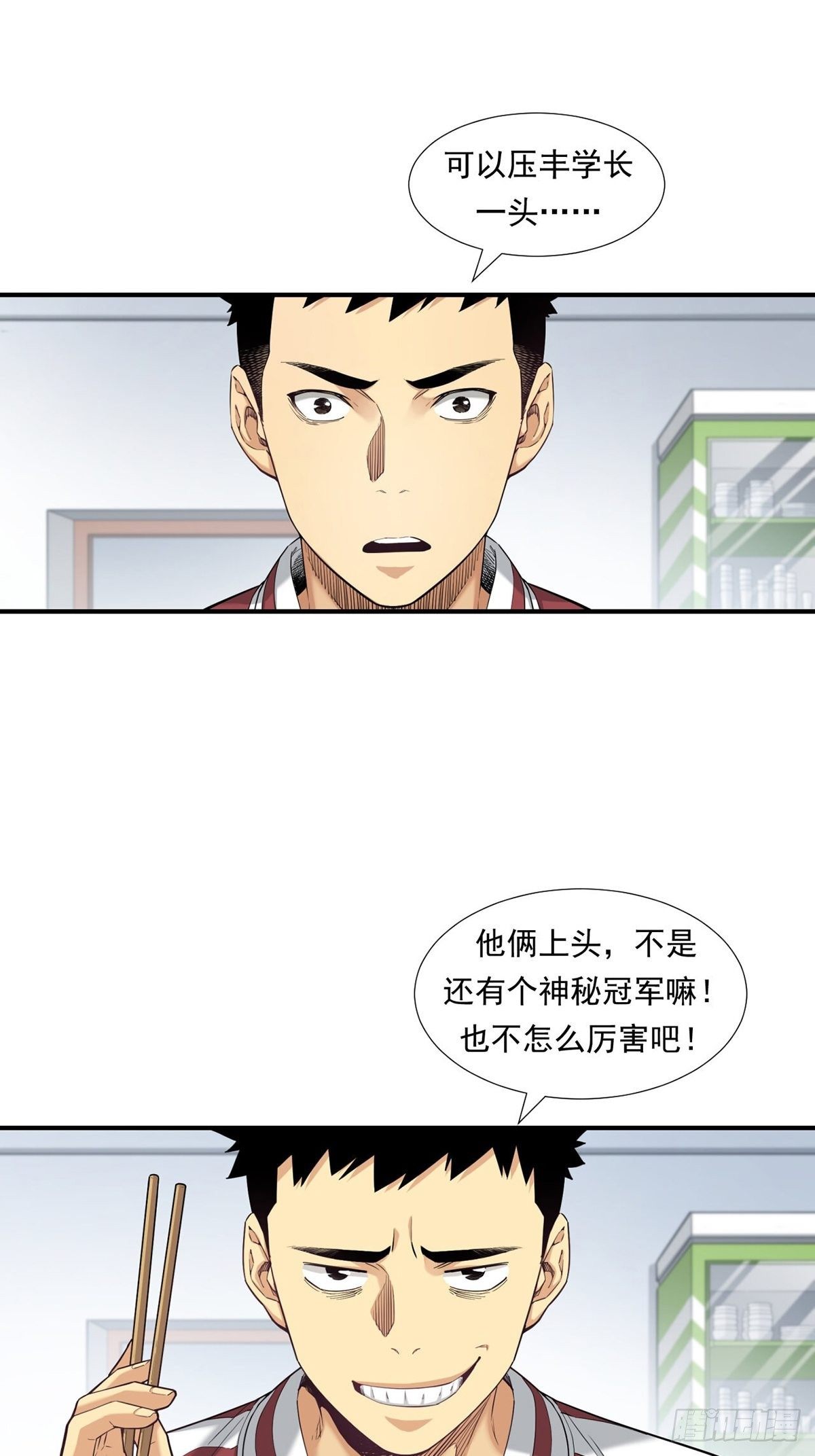 《大赢家（新投资者Z）》是比赛当然要赢 第19页