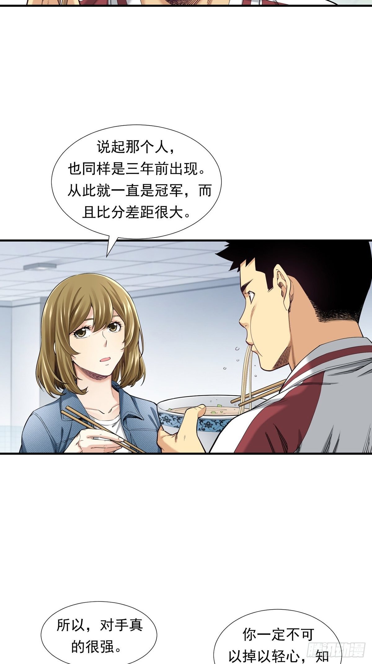 《大赢家（新投资者Z）》是比赛当然要赢 第20页