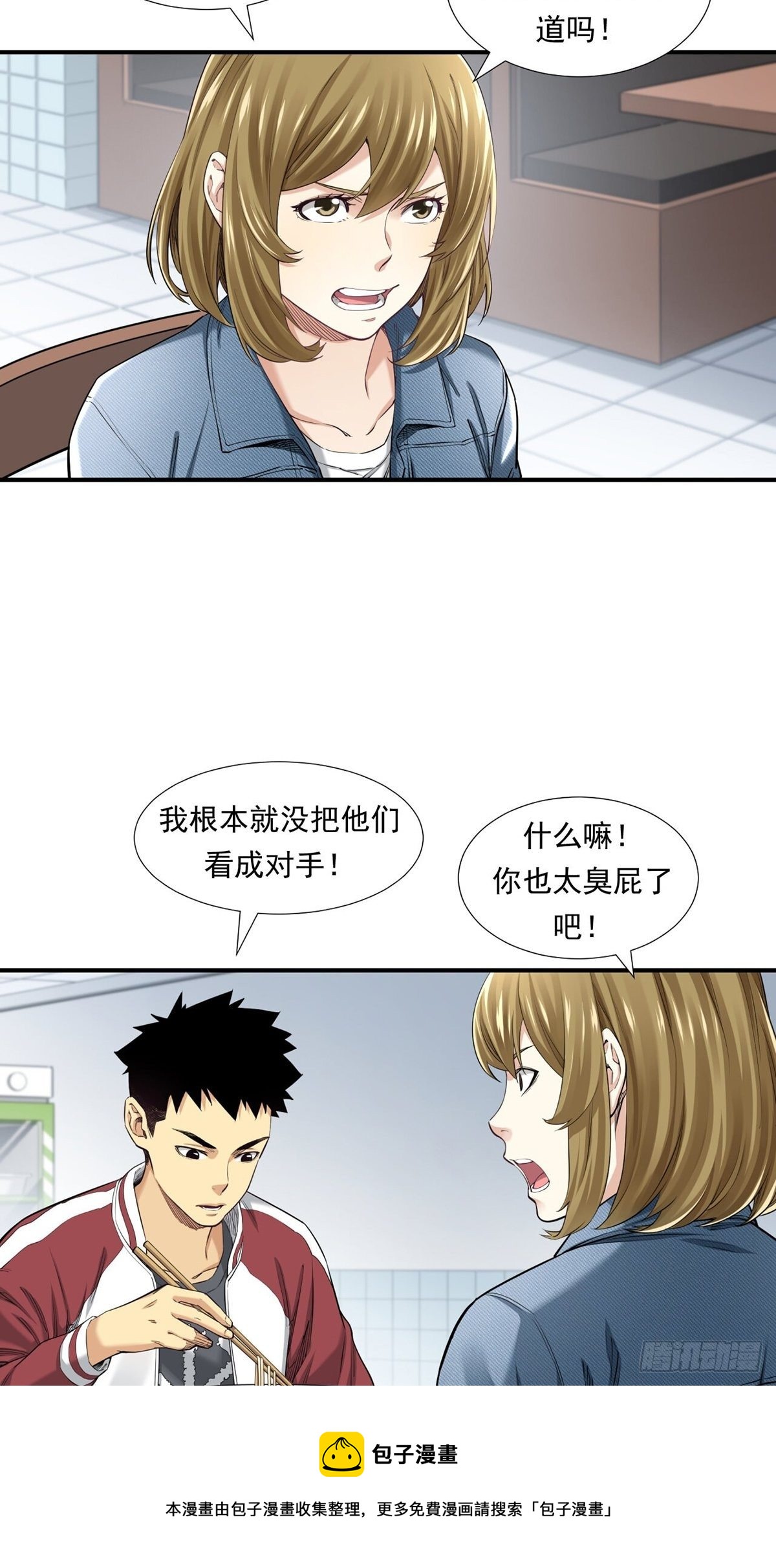 《大赢家（新投资者Z）》是比赛当然要赢 第21页