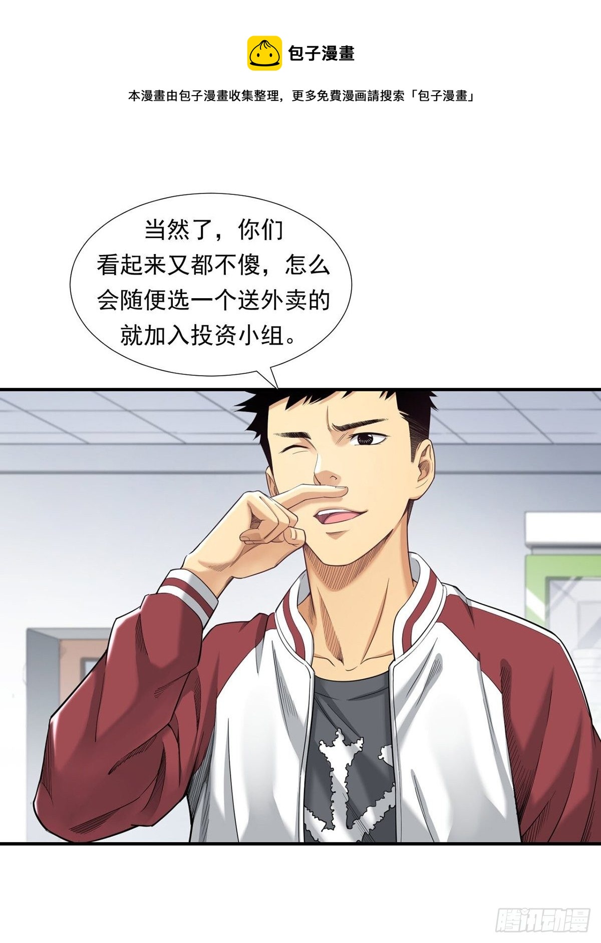 《大赢家（新投资者Z）》是比赛当然要赢 第25页