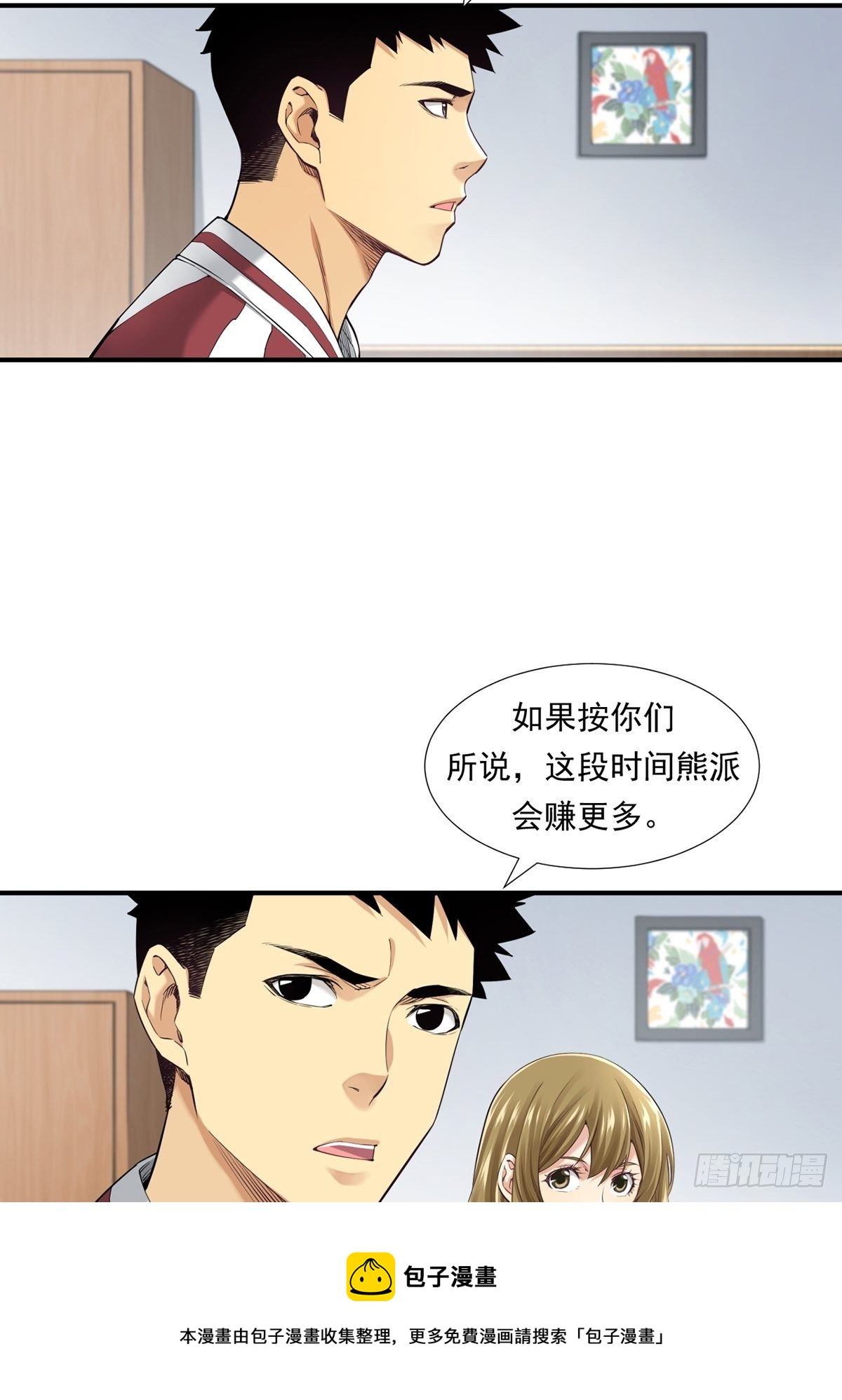 《大赢家（新投资者Z）》是比赛当然要赢 第37页