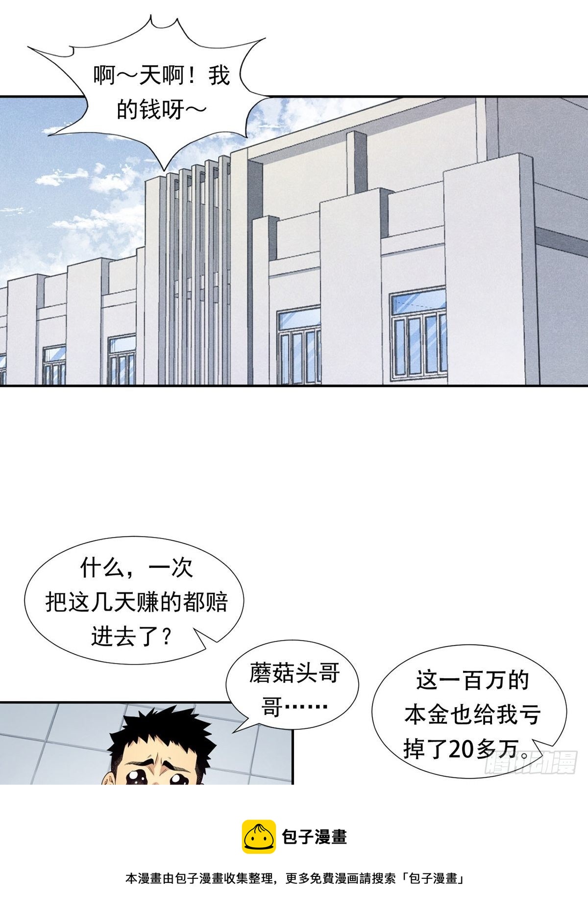 《大赢家（新投资者Z）》乘风破浪的傻瓜 第13页