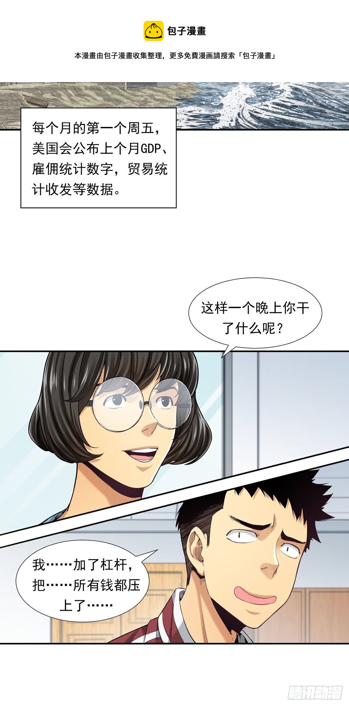 《大赢家（新投资者Z）》乘风破浪的傻瓜 第21页