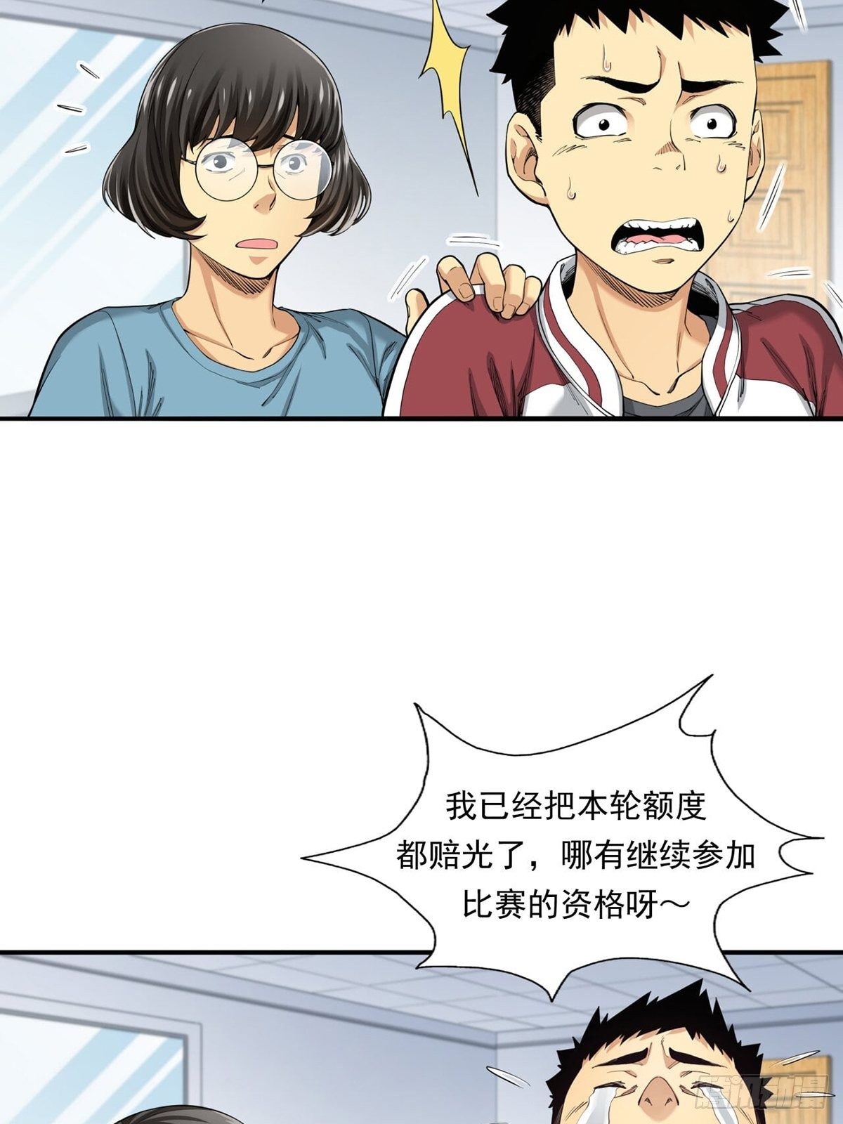 《大赢家（新投资者Z）》乘风破浪的傻瓜 第31页