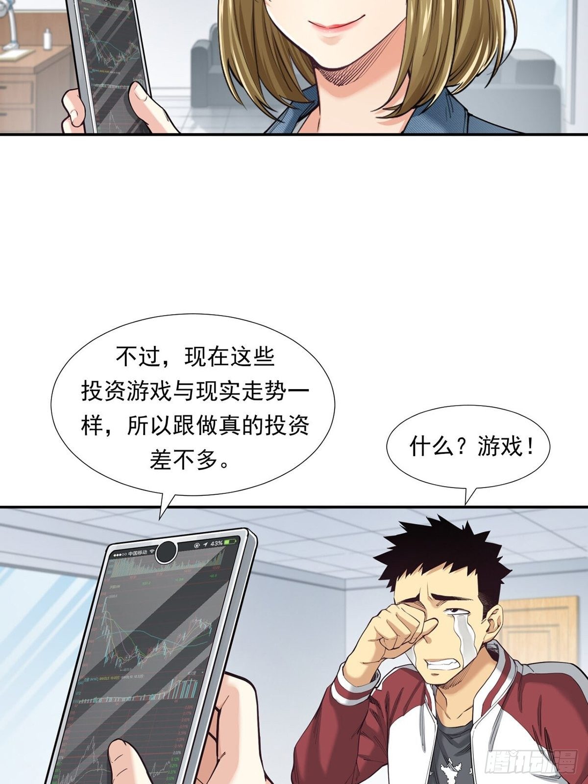 《大赢家（新投资者Z）》乘风破浪的傻瓜 第34页