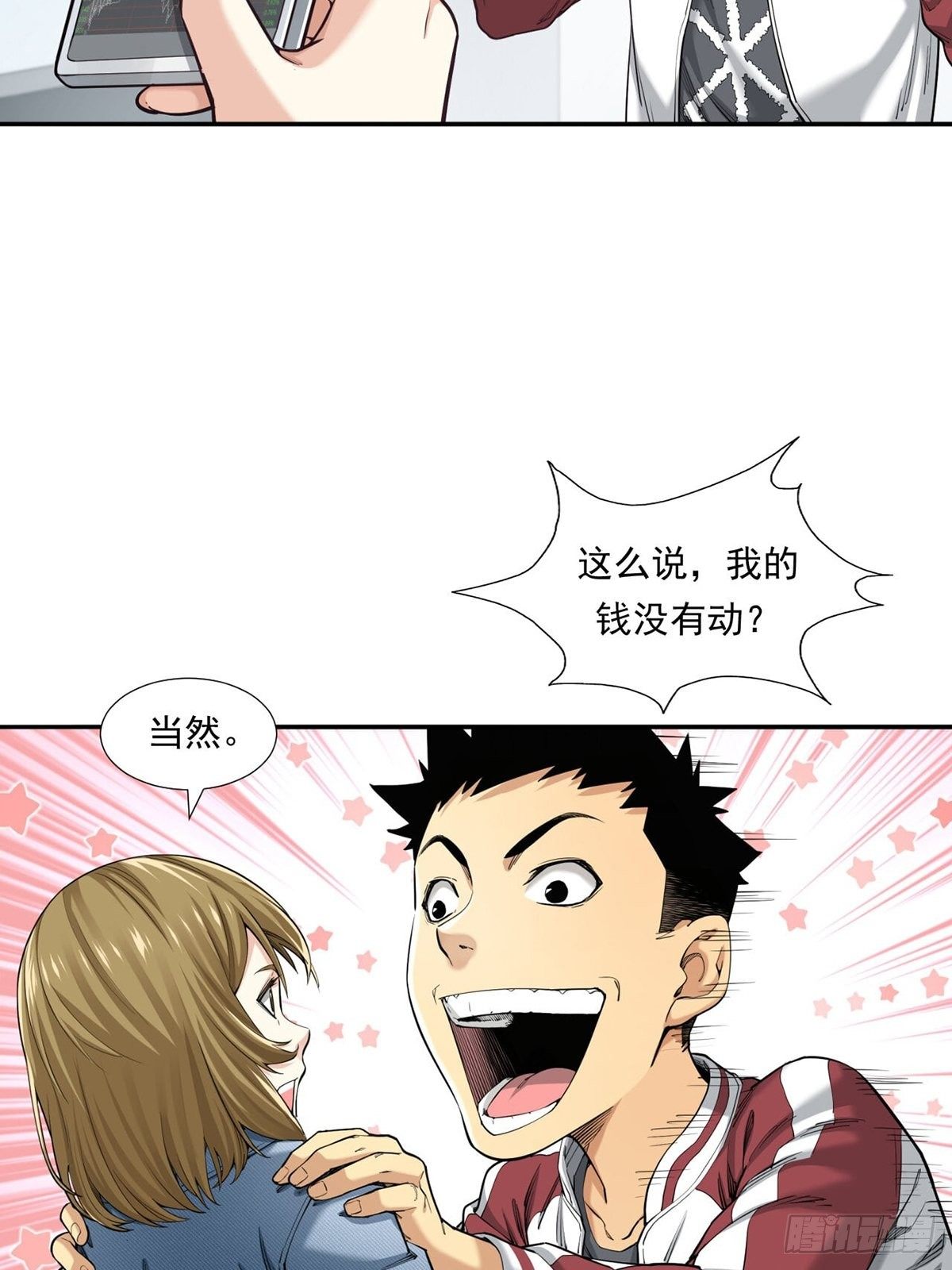 《大赢家（新投资者Z）》乘风破浪的傻瓜 第35页