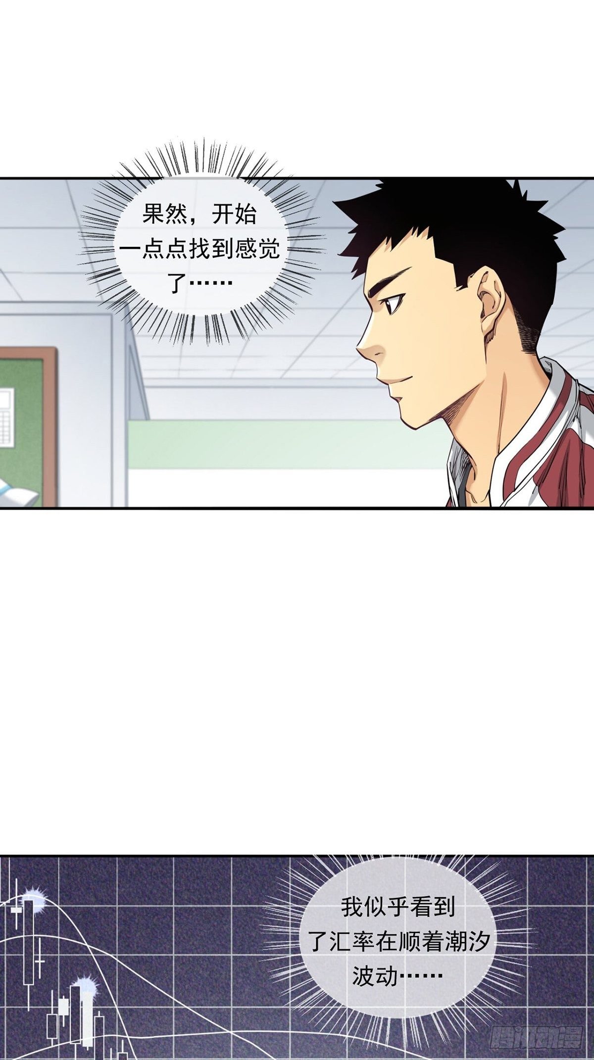 《大赢家（新投资者Z）》牛熊之战 第11页