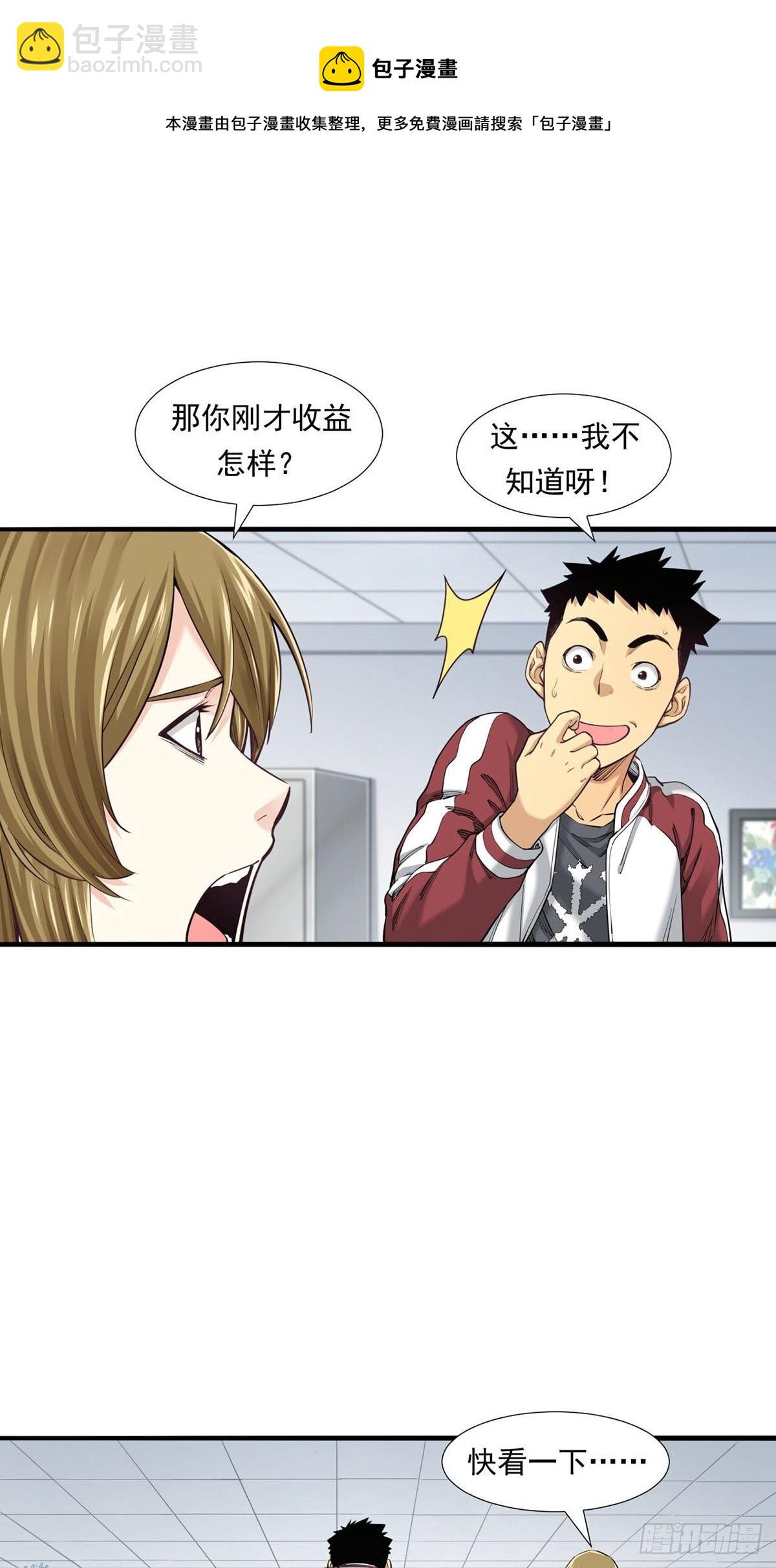 《大赢家（新投资者Z）》牛熊之战 第25页