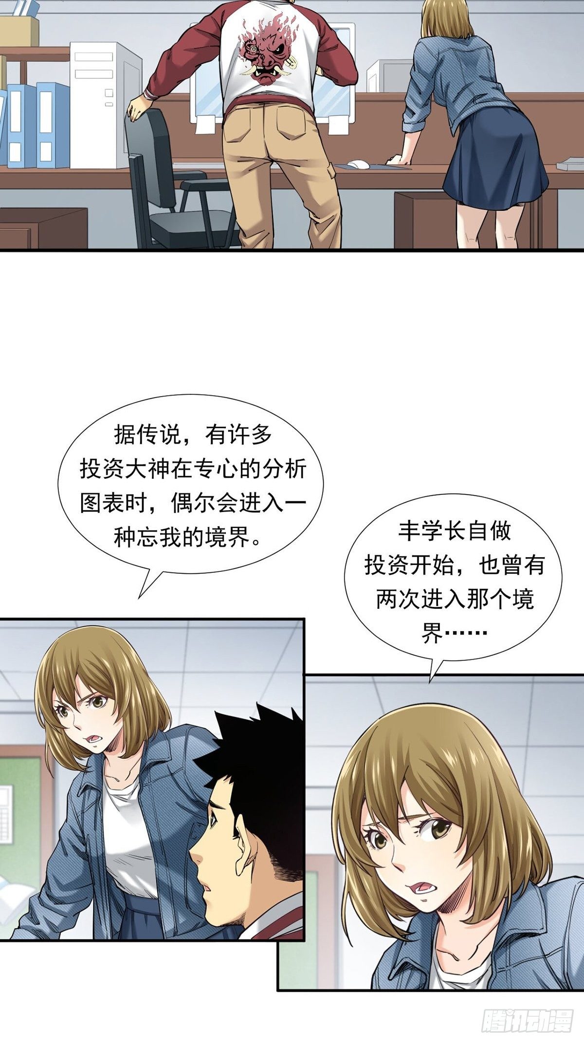 《大赢家（新投资者Z）》牛熊之战 第26页