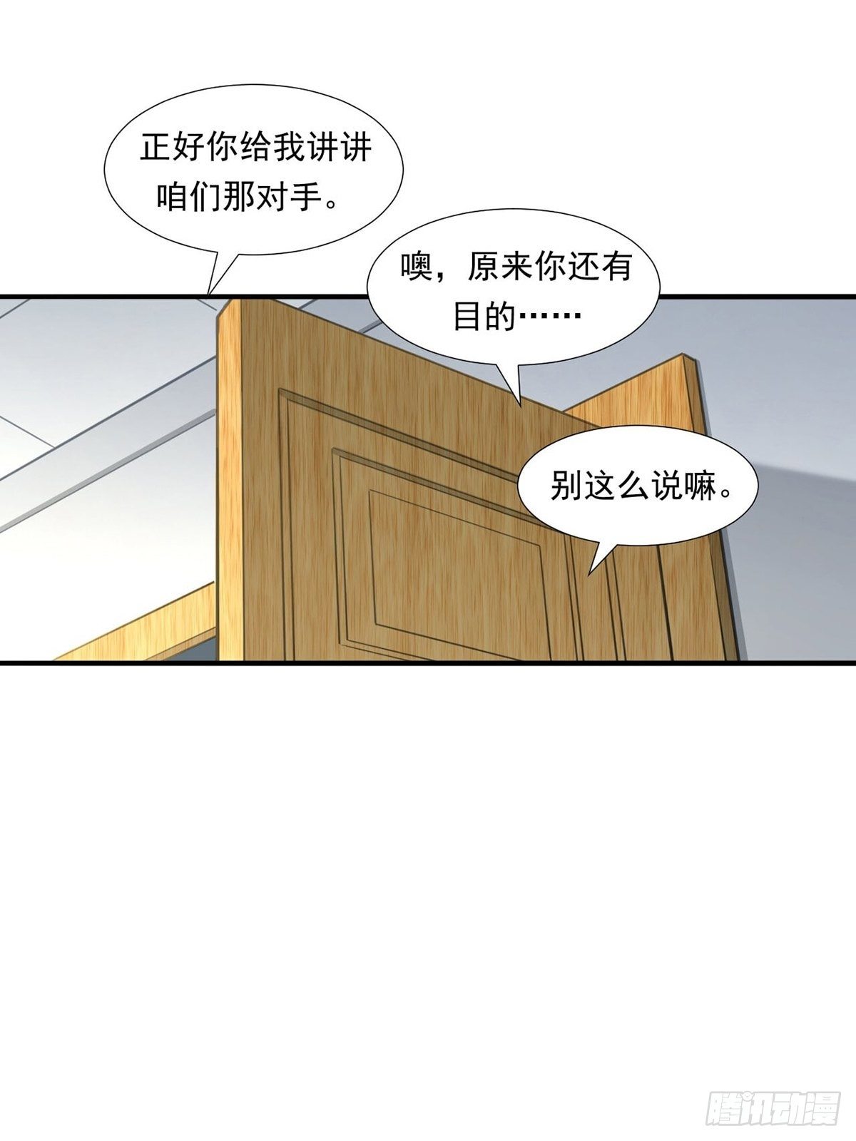 《大赢家（新投资者Z）》牛熊之战 第34页