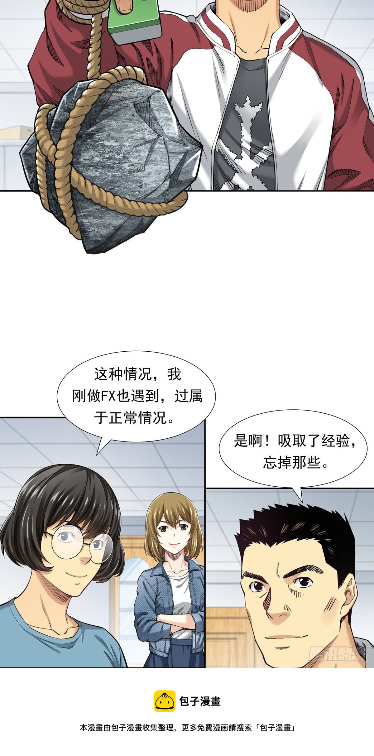 《大赢家（新投资者Z）》牛熊之战 第5页