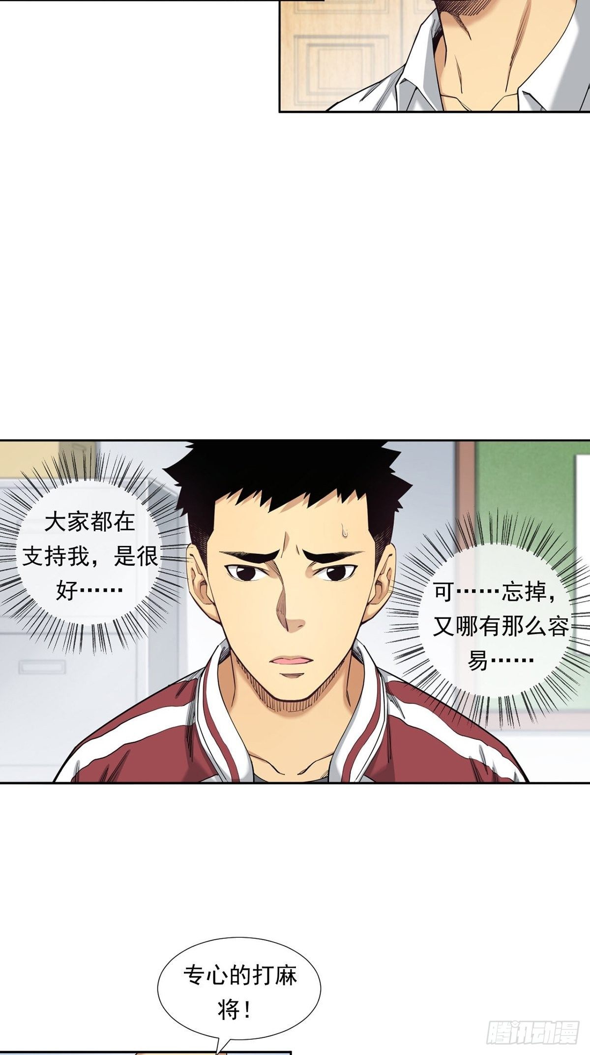 《大赢家（新投资者Z）》牛熊之战 第6页