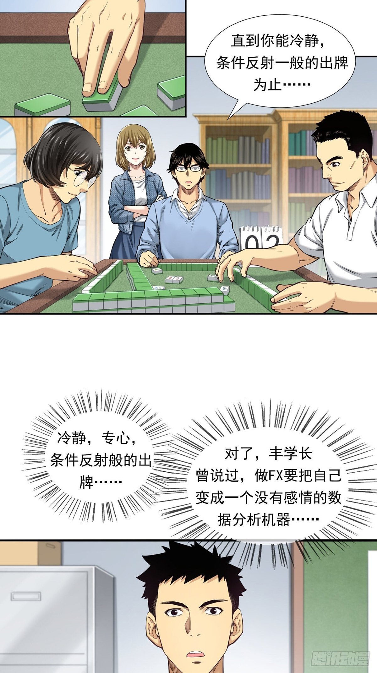 《大赢家（新投资者Z）》牛熊之战 第7页