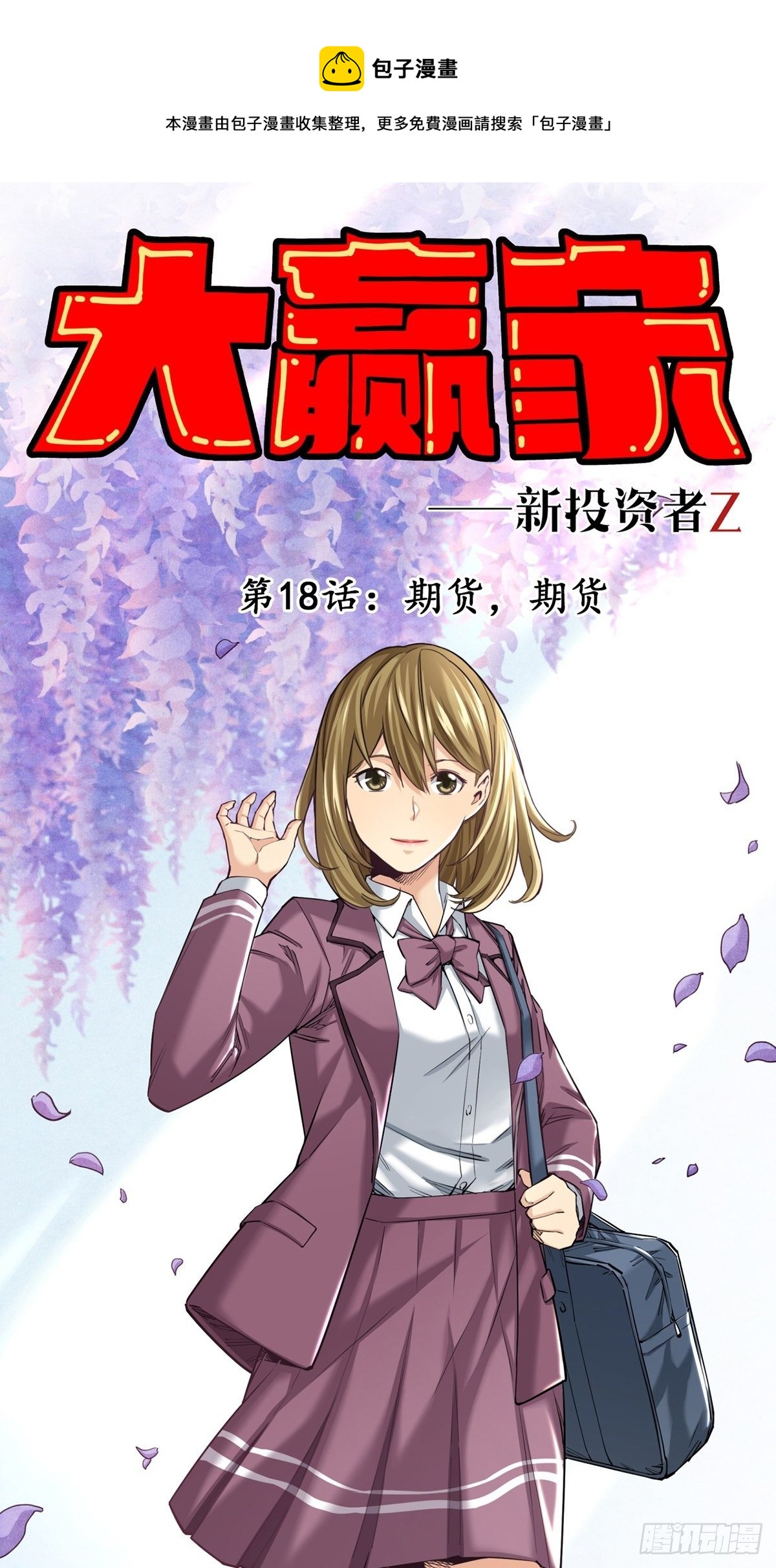 《大赢家（新投资者Z）》期货，期货 第1页
