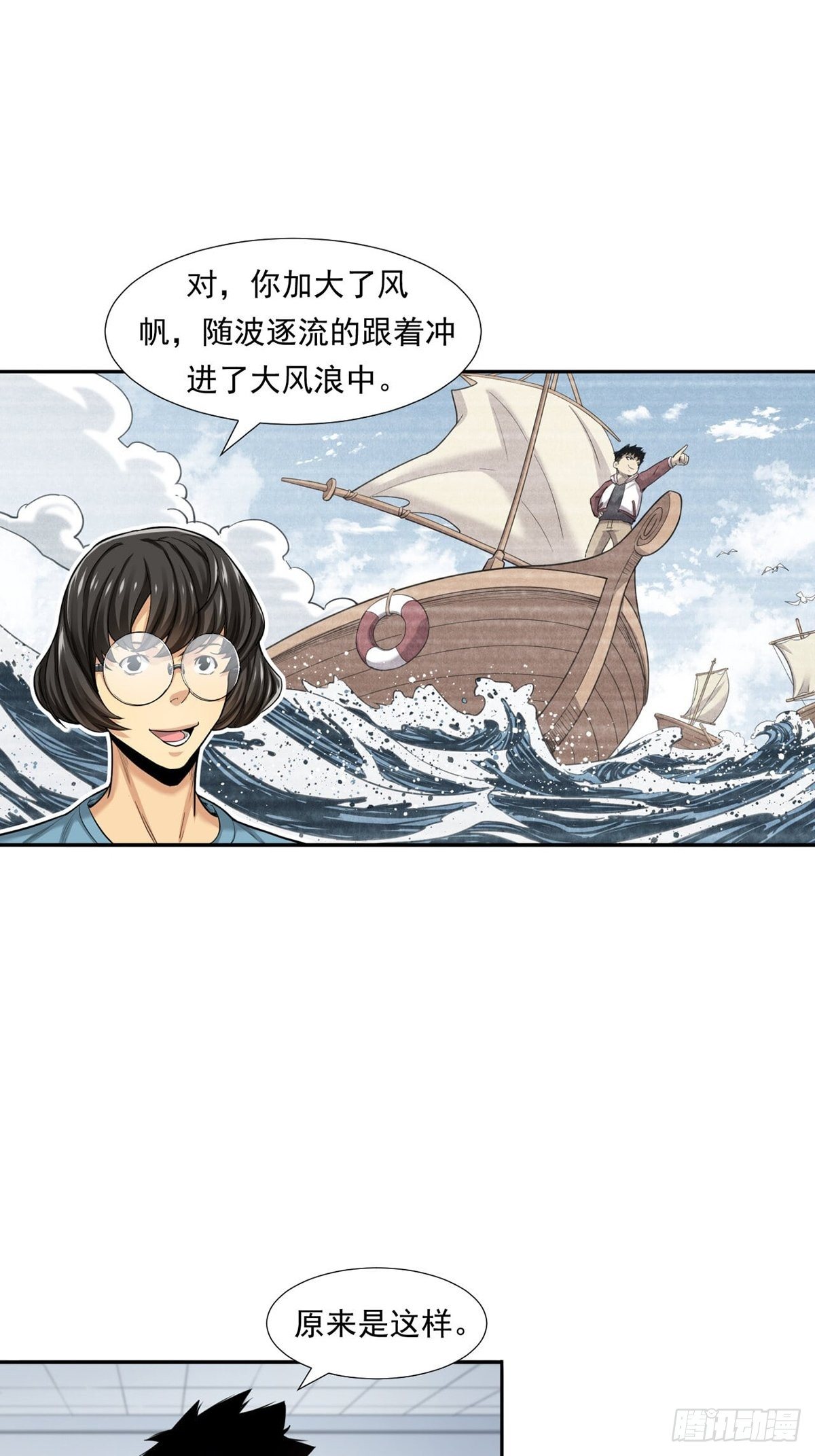 《大赢家（新投资者Z）》乘风破浪的傻瓜 第22页
