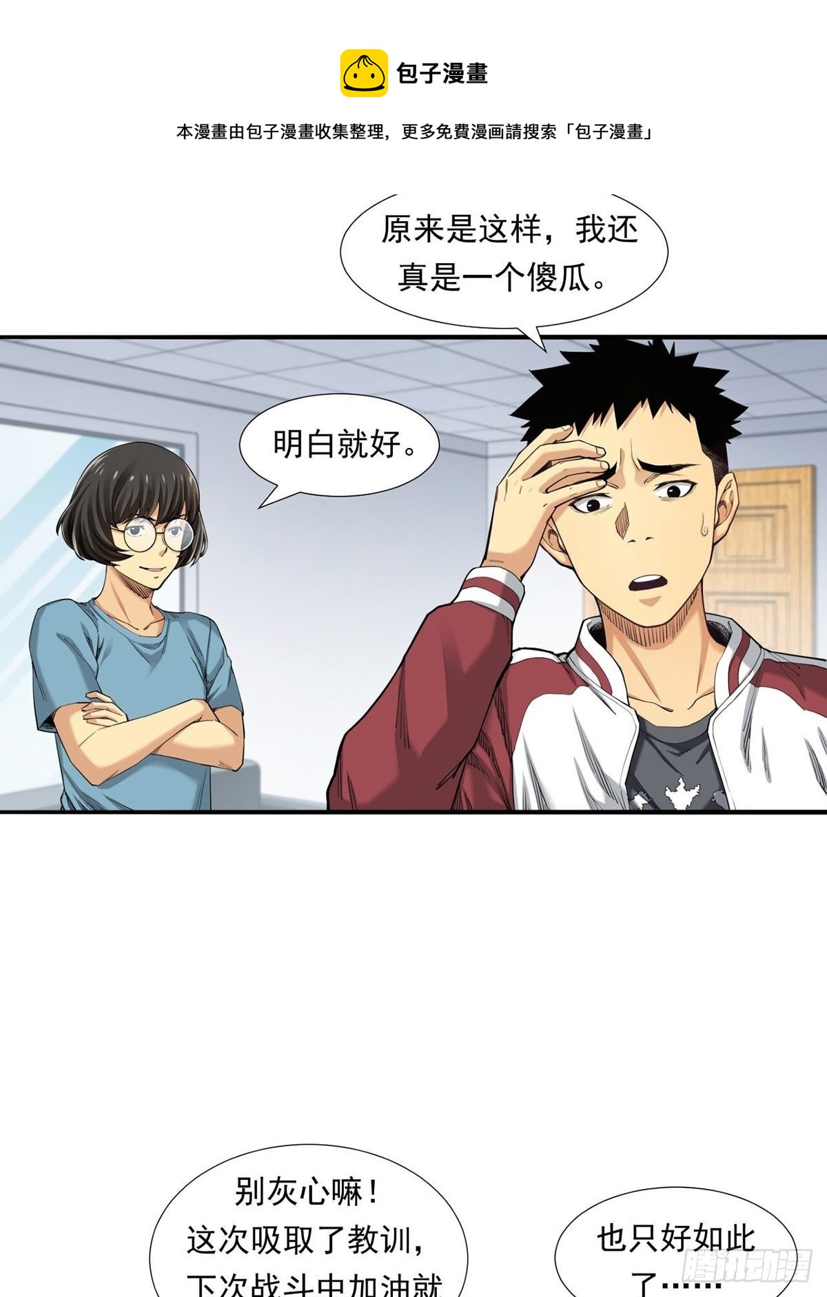 《大赢家（新投资者Z）》乘风破浪的傻瓜 第29页