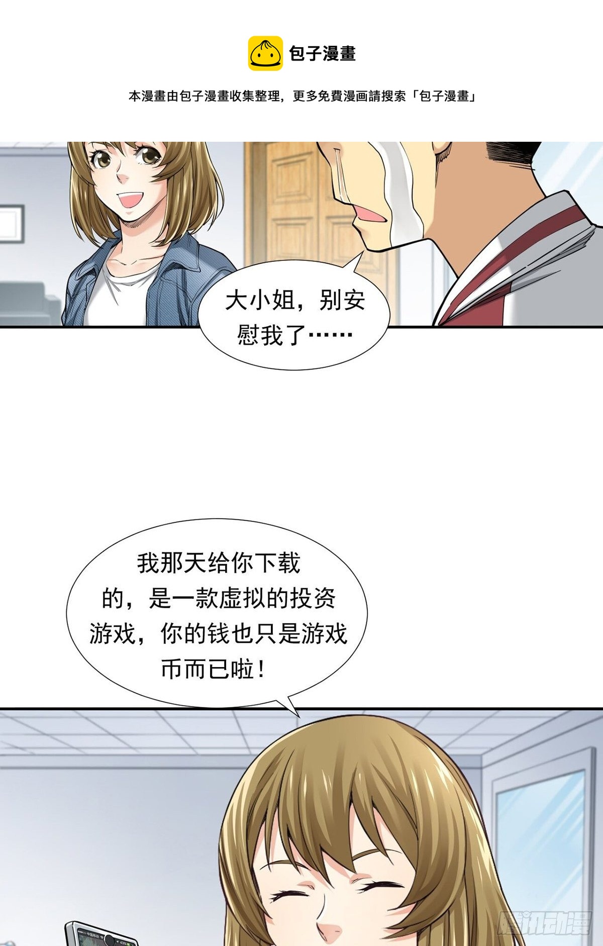 《大赢家（新投资者Z）》乘风破浪的傻瓜 第33页