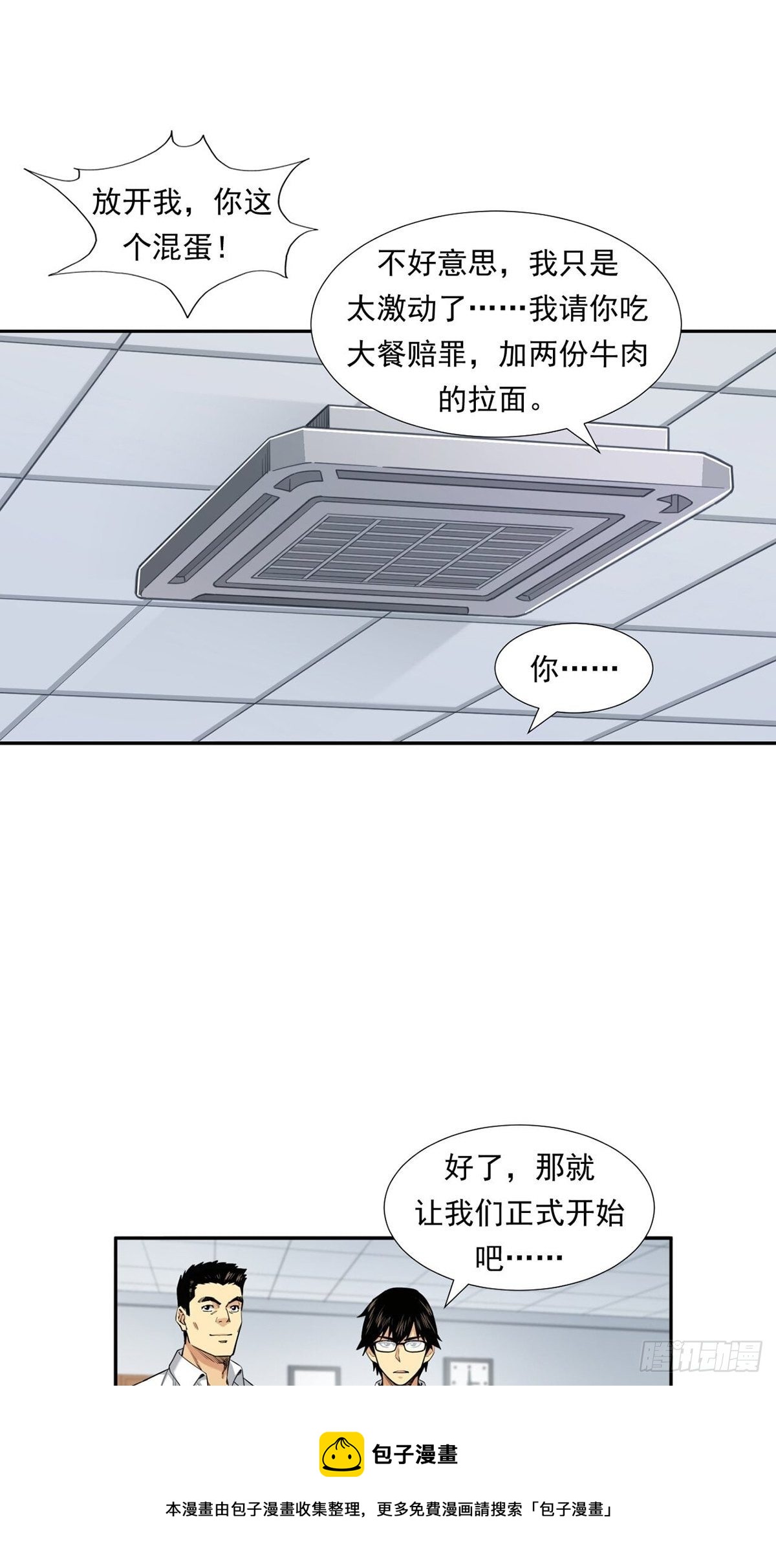 《大赢家（新投资者Z）》乘风破浪的傻瓜 第37页