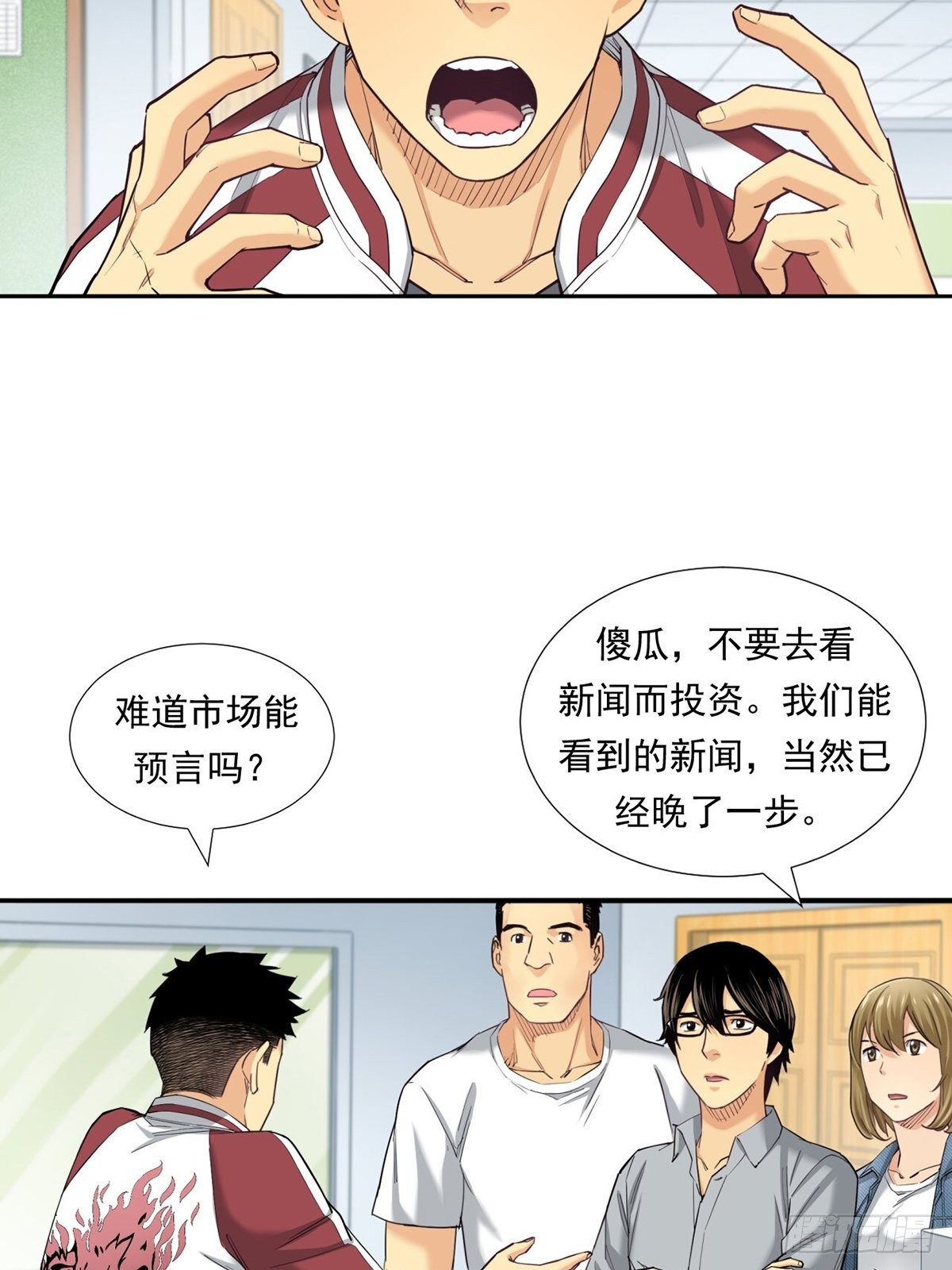 《大赢家（新投资者Z）》超出常规的期货 第4页