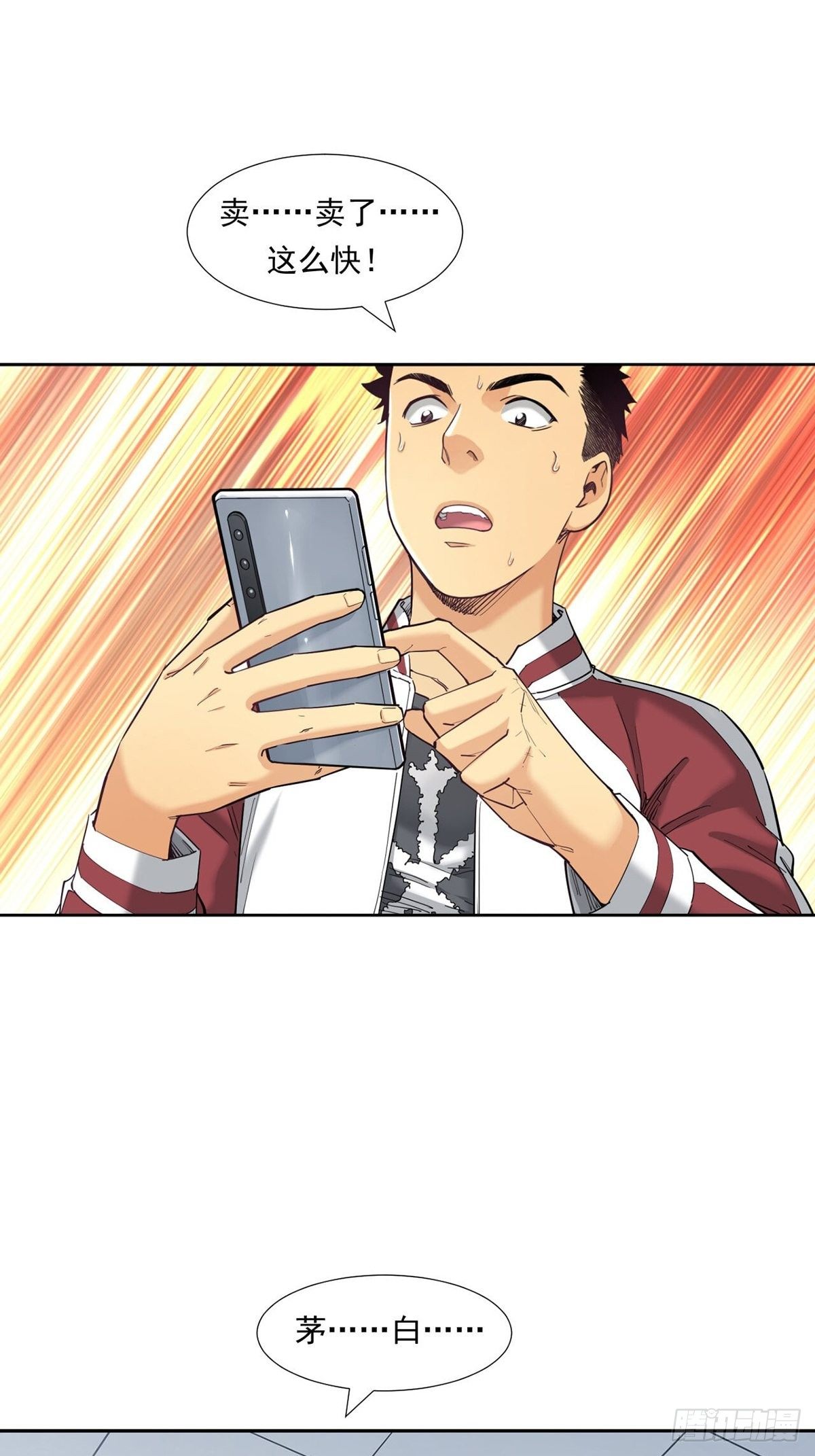 《大赢家（新投资者Z）》被低估的白酒 第24页
