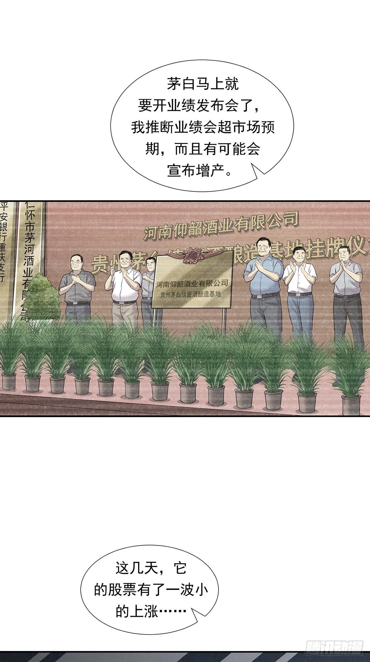 《大赢家（新投资者Z）》被低估的白酒 第32页