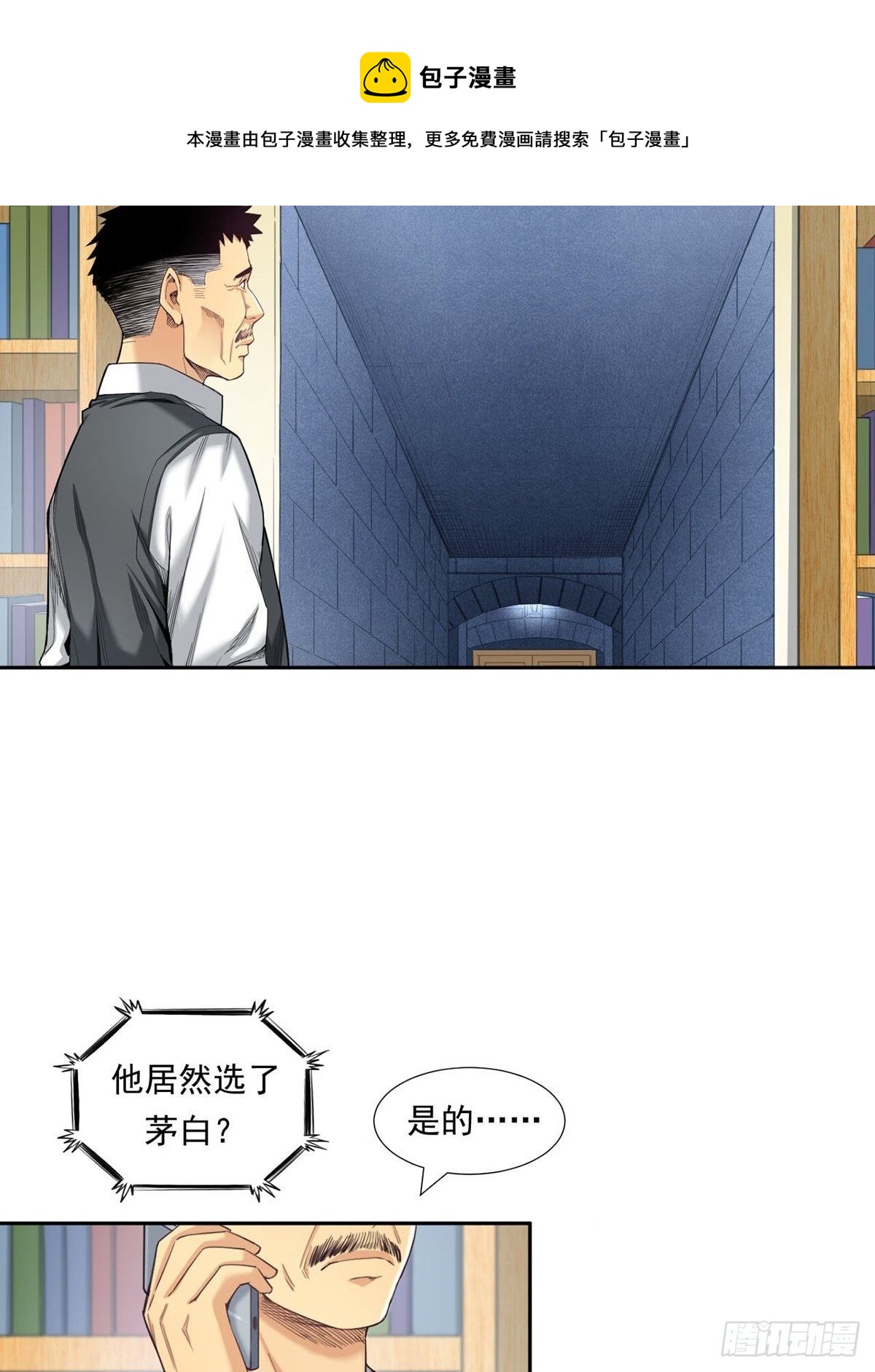 《大赢家（新投资者Z）》被低估的白酒 第41页