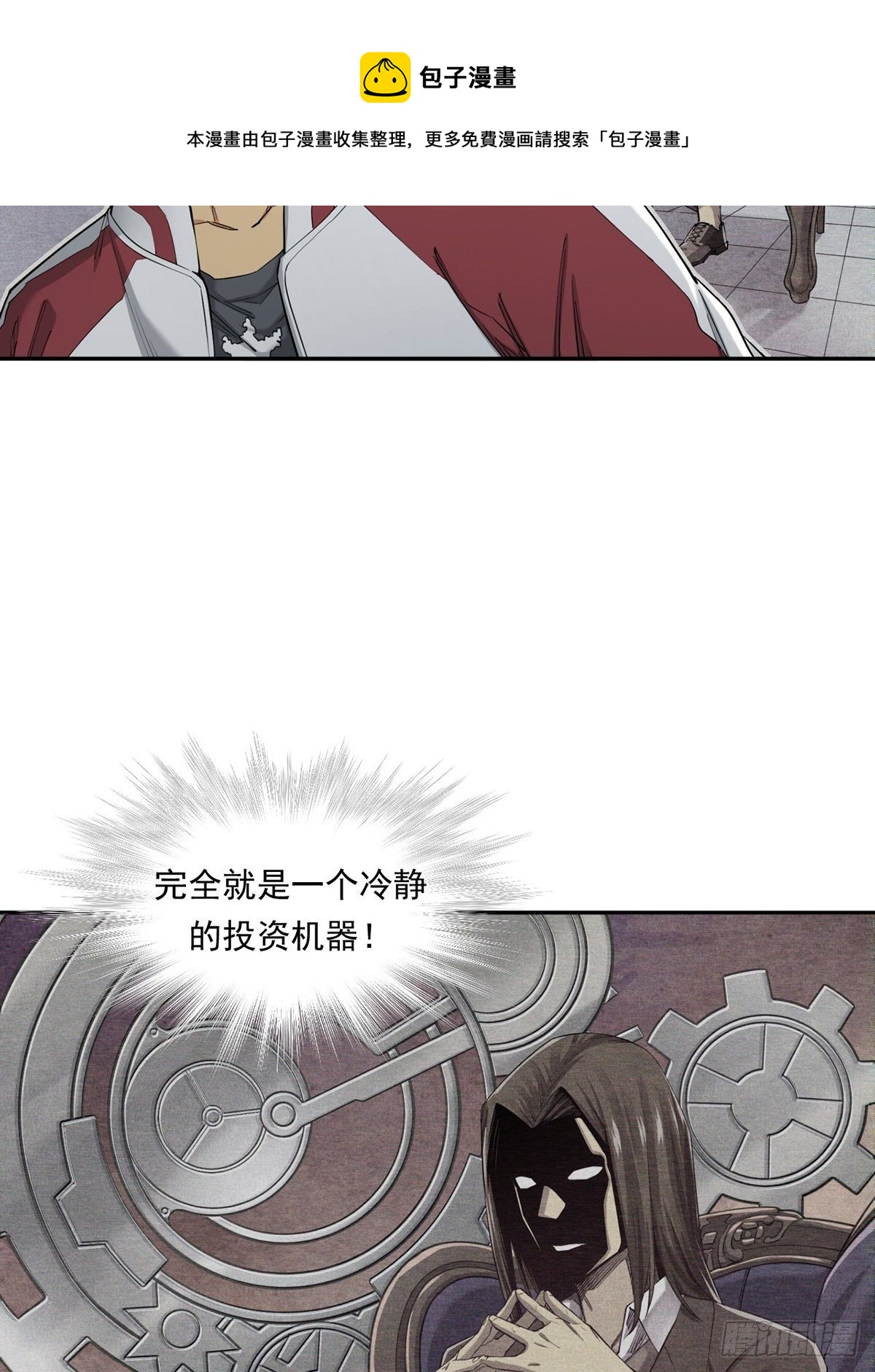 《大赢家（新投资者Z）》天外有天 第17页