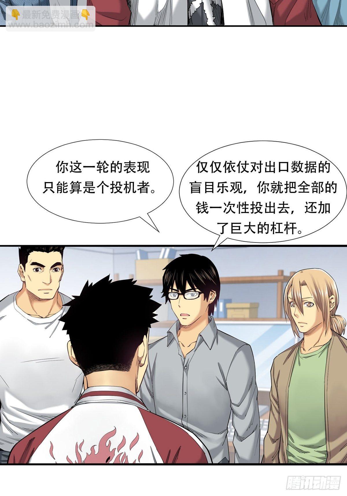 《大赢家（新投资者Z）》天外有天 第26页