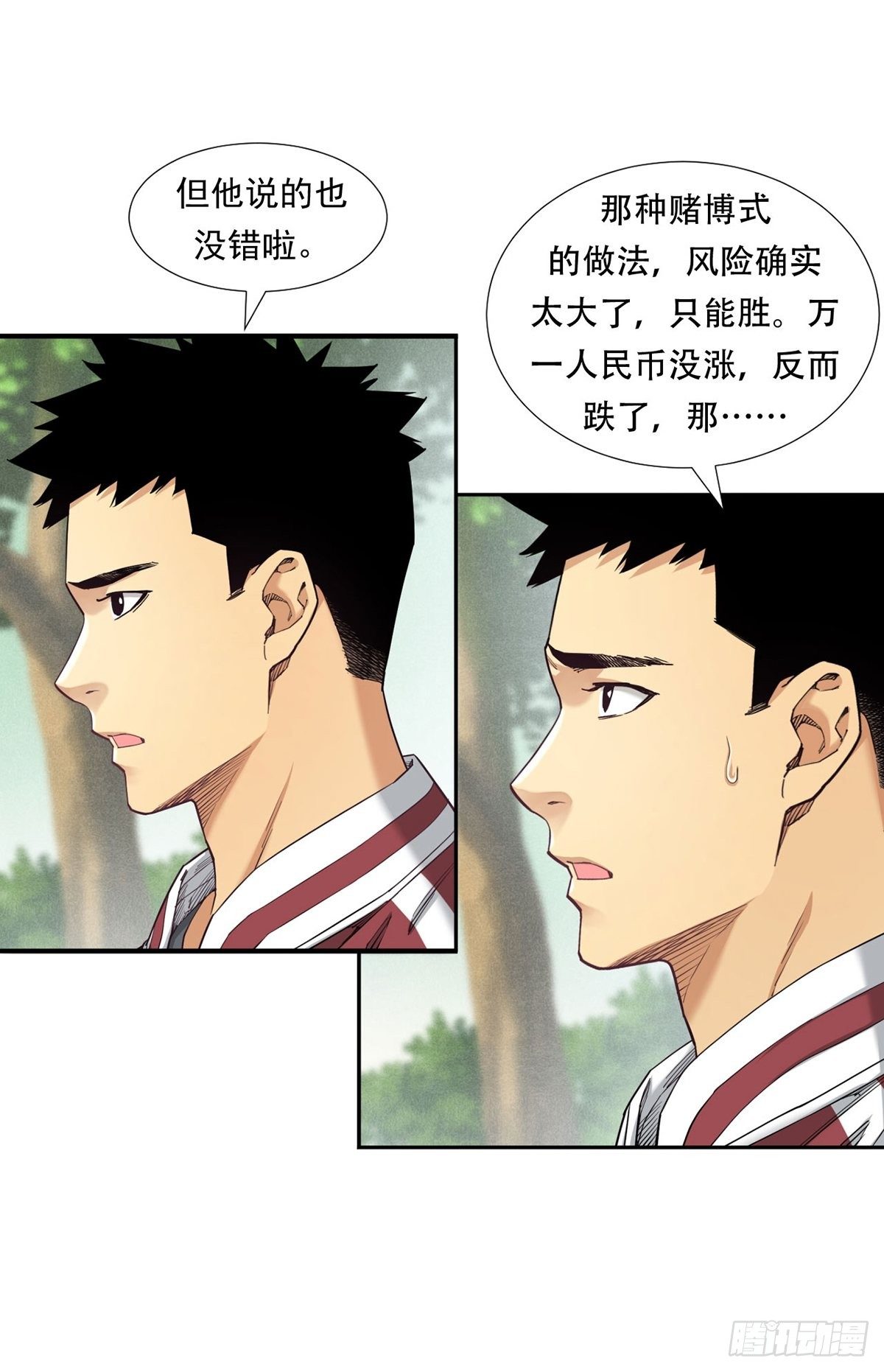 《大赢家（新投资者Z）》天外有天 第40页