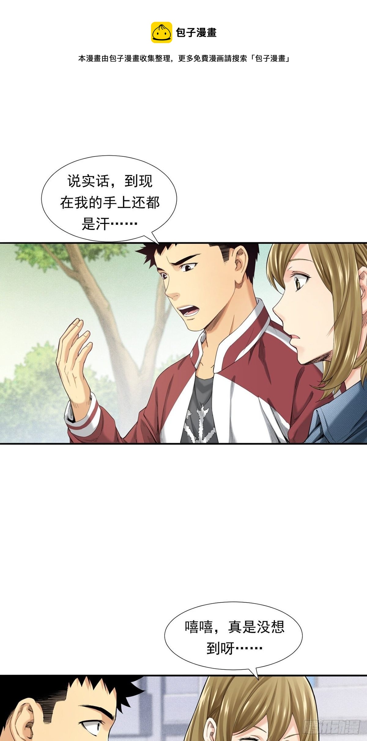 《大赢家（新投资者Z）》天外有天 第41页