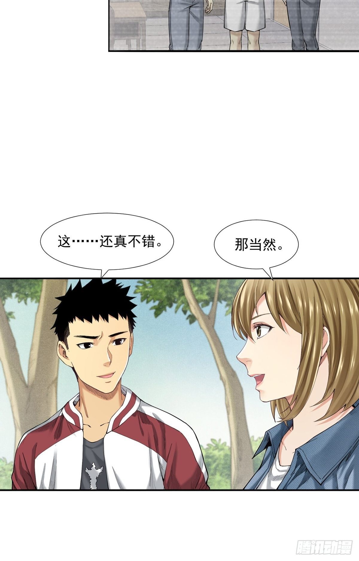 《大赢家（新投资者Z）》天外有天 第48页