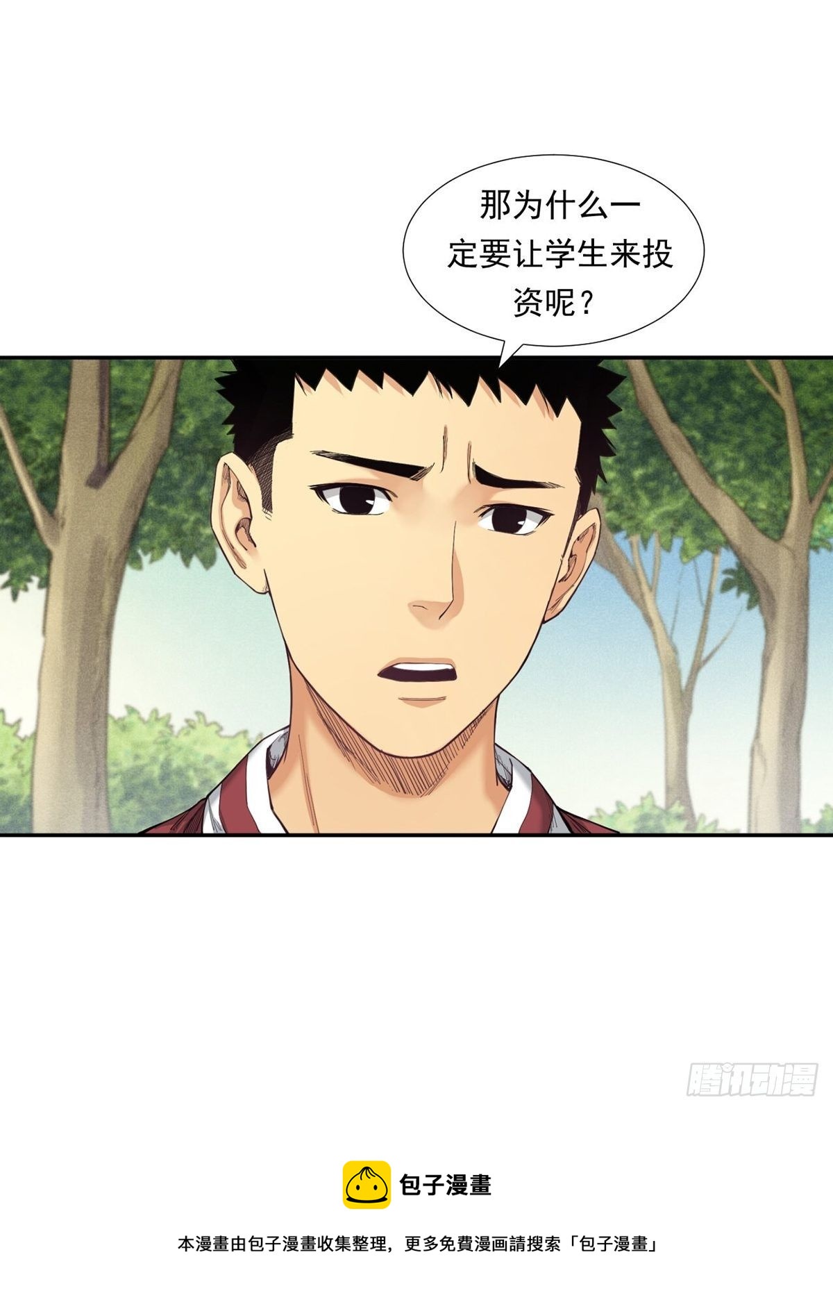 《大赢家（新投资者Z）》天外有天 第49页