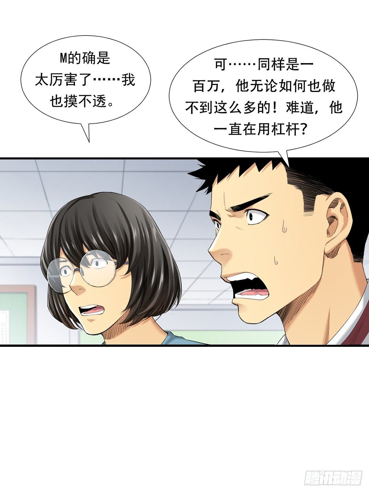 《大赢家（新投资者Z）》天外有天 第12页