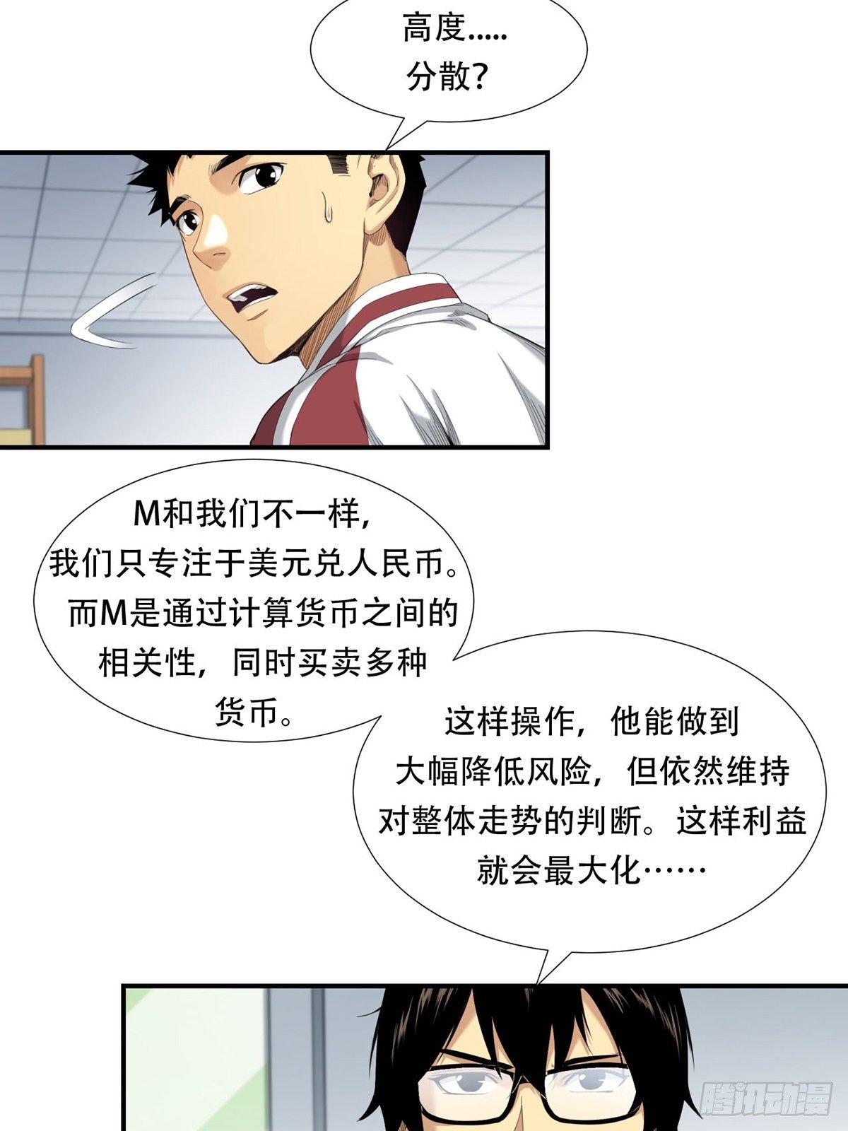 《大赢家（新投资者Z）》天外有天 第14页