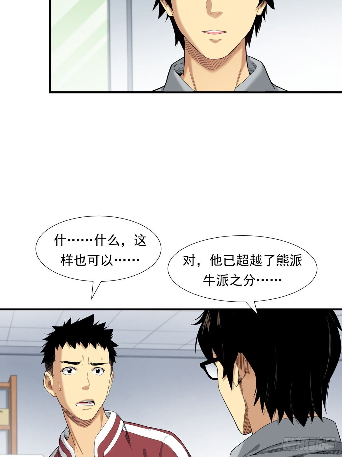 《大赢家（新投资者Z）》天外有天 第15页